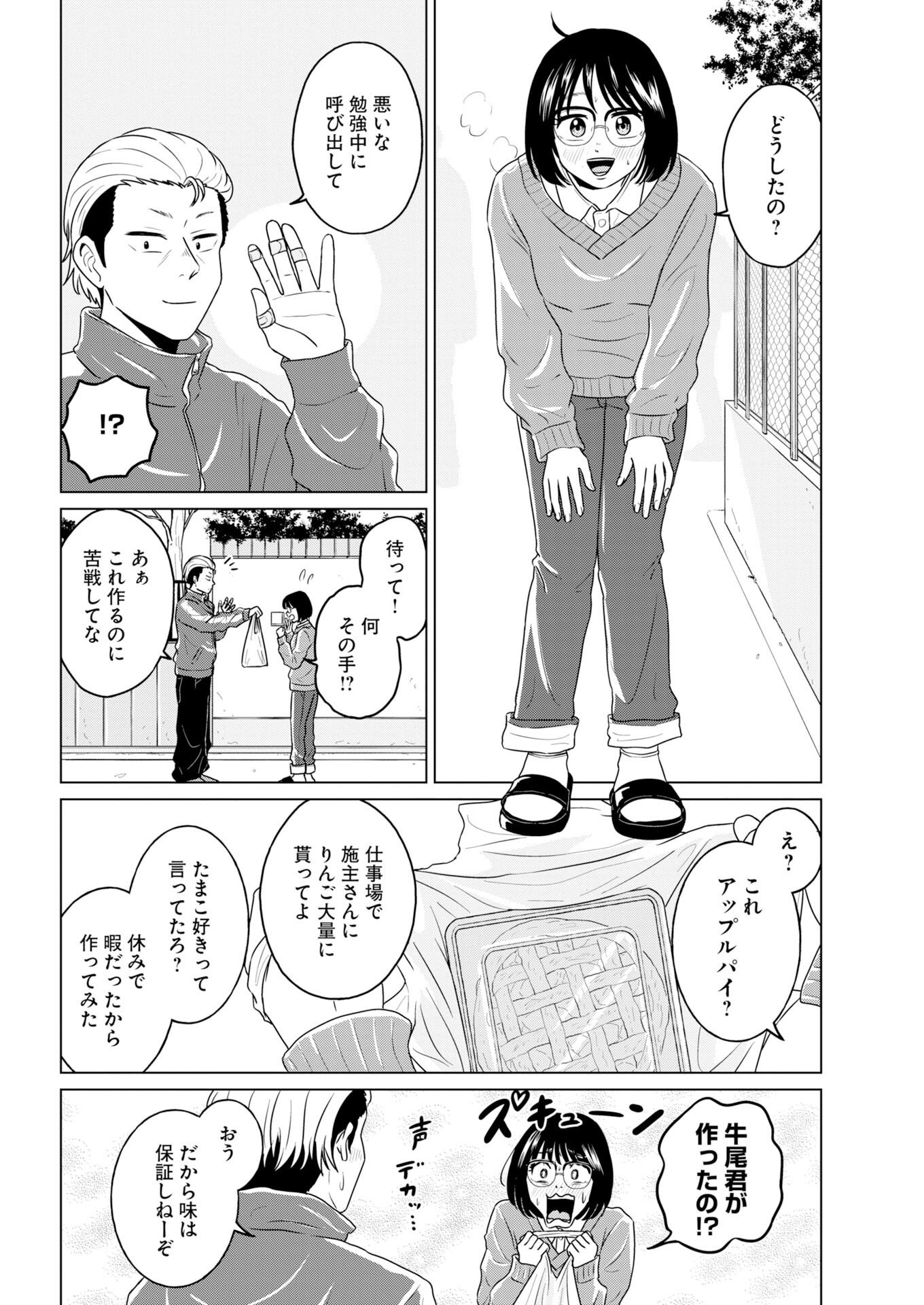One Night - Morning Chap 126 - Pic 5