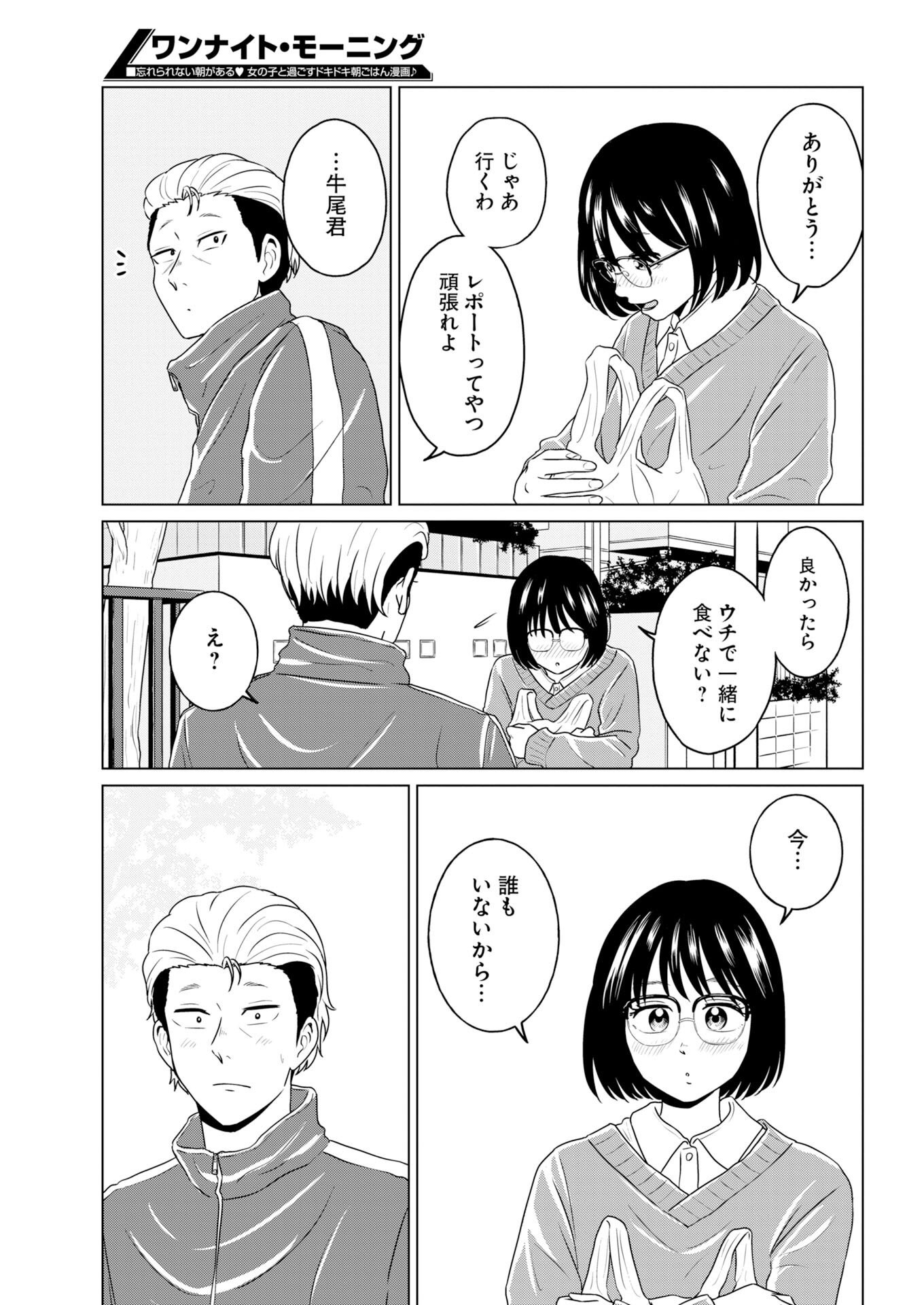 One Night - Morning Chap 126 - Pic 6