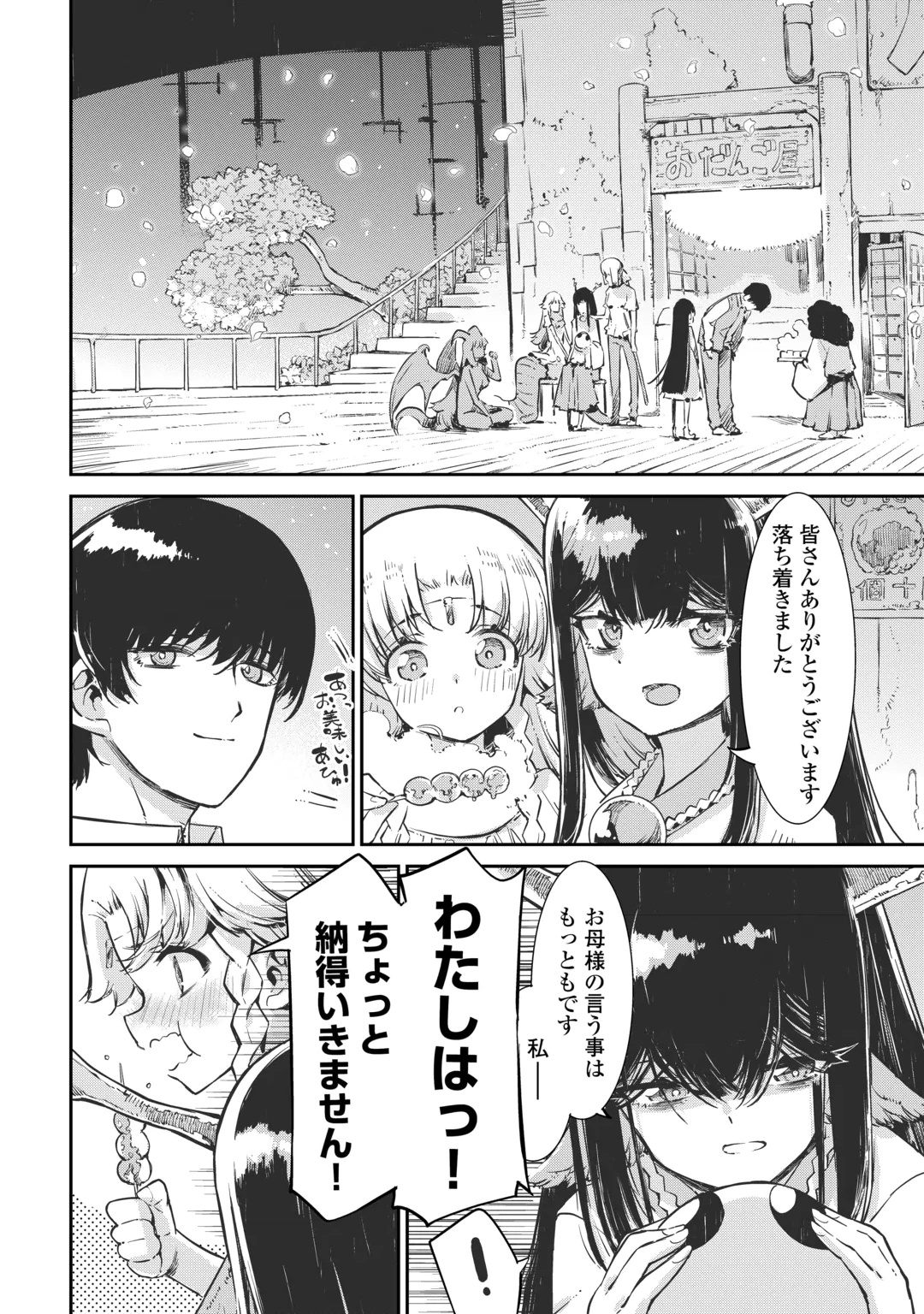 SAYOUNARA RYUUSEI, KONNICHIWA JINSEI - RAW Chap 110 - Pic 16