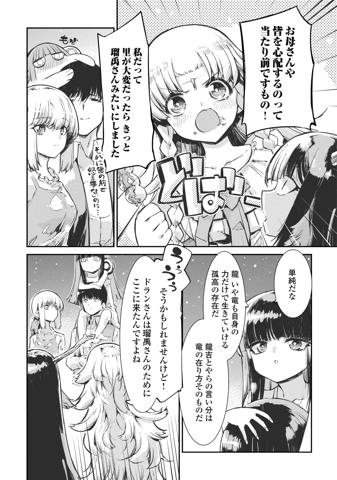 SAYOUNARA RYUUSEI, KONNICHIWA JINSEI - RAW Chap 110 - Pic 17