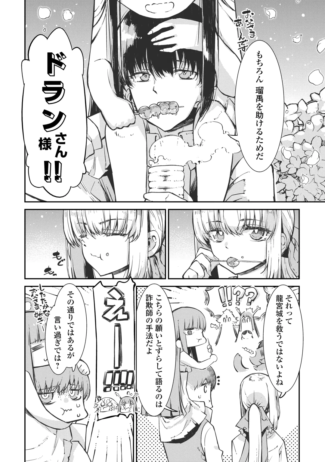 SAYOUNARA RYUUSEI, KONNICHIWA JINSEI - RAW Chap 110 - Pic 18