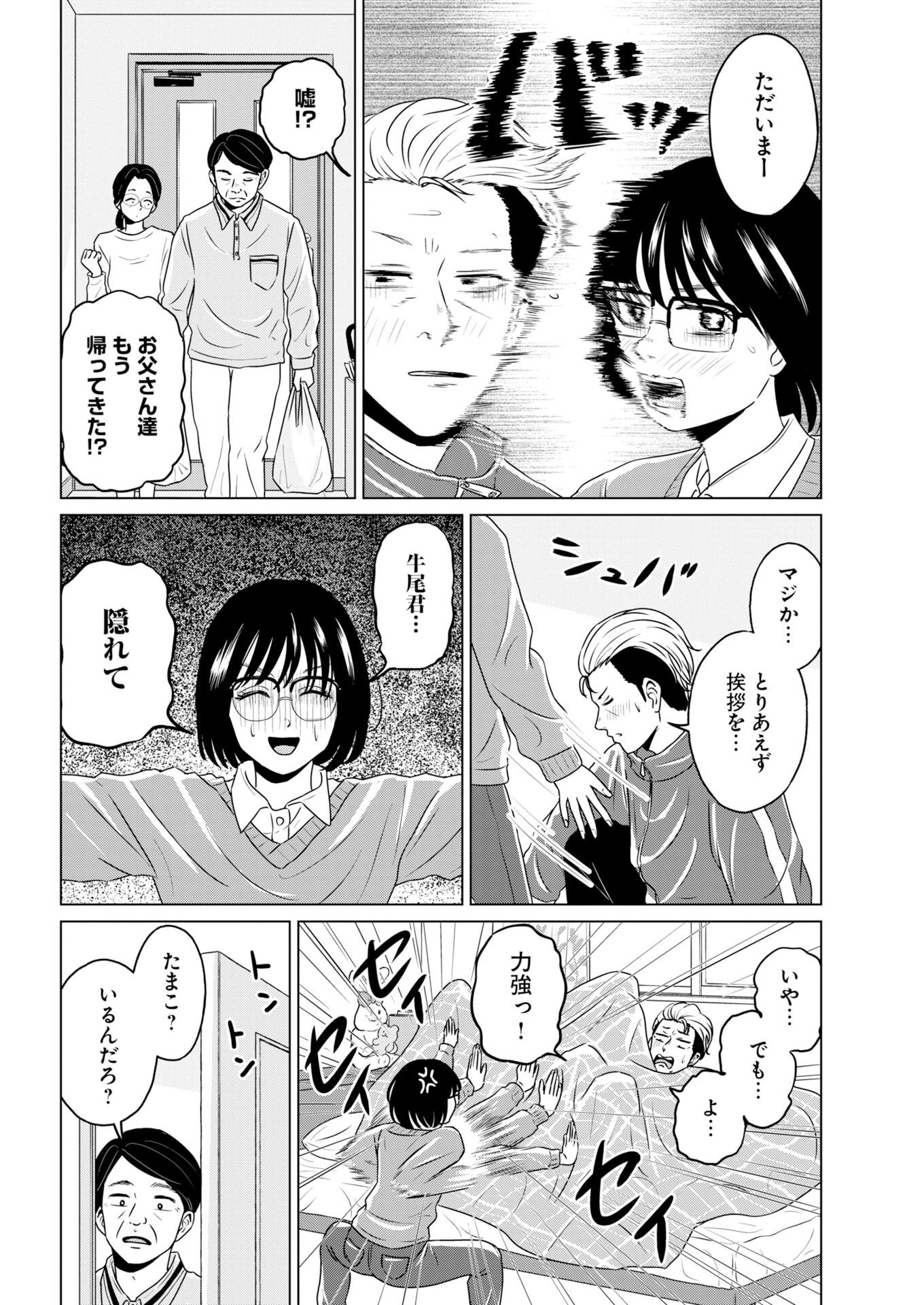 One Night - Morning Chap 126 - Pic 9
