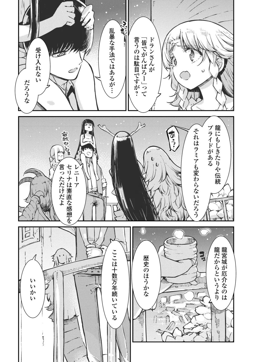 SAYOUNARA RYUUSEI, KONNICHIWA JINSEI - RAW Chap 110 - Pic 19