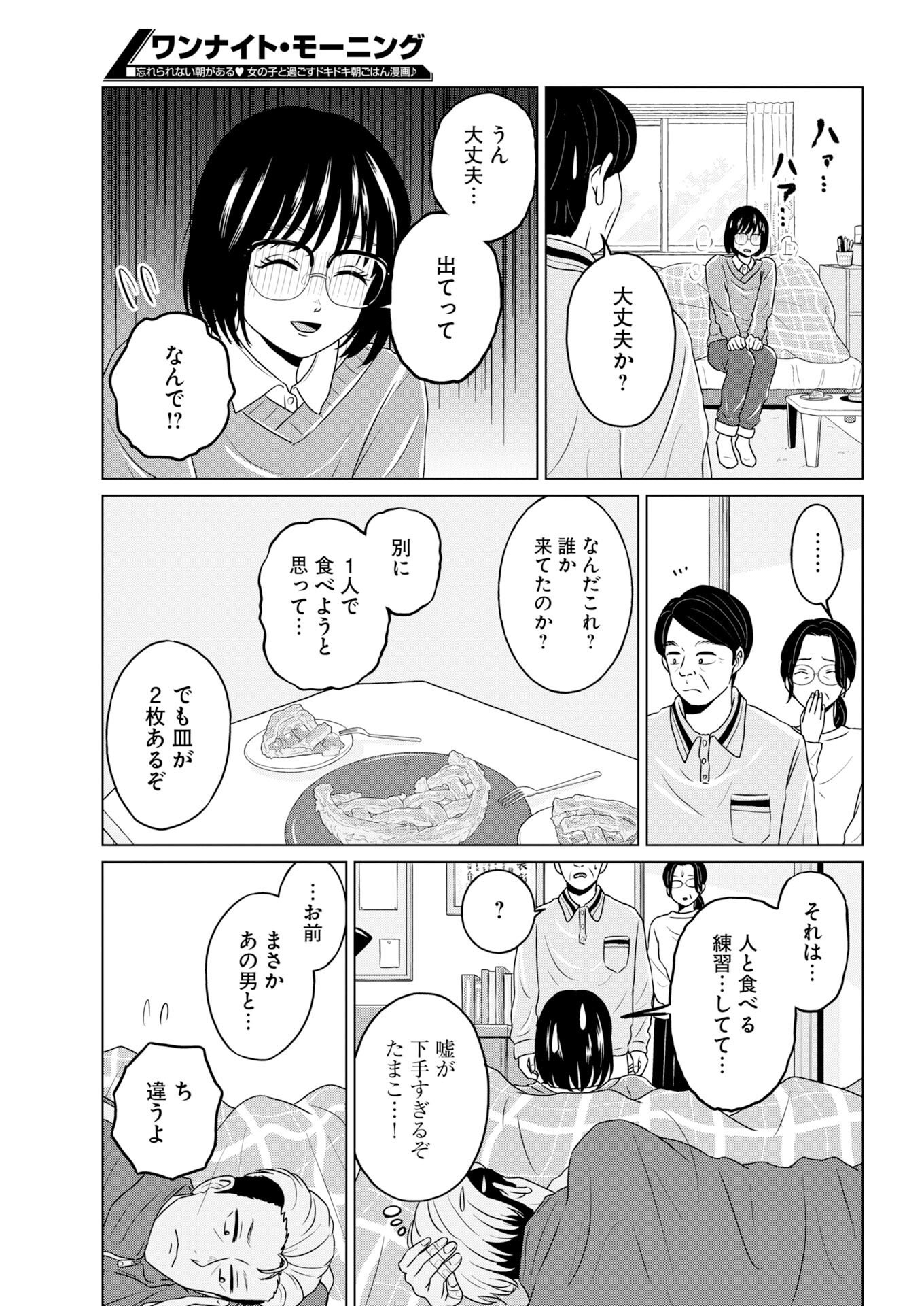 One Night - Morning Chap 126 - Pic 10