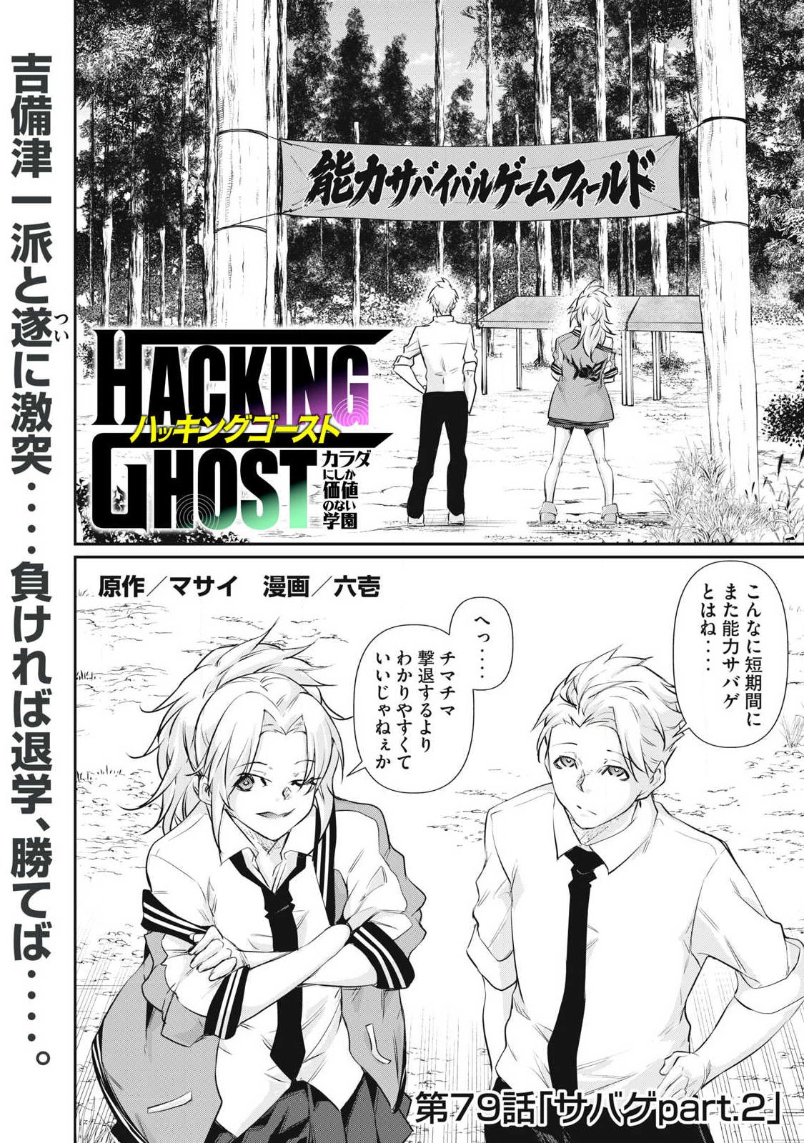 HACKING GHOST: KARADA NI SHIKA KACHI NO NAI GAKUEN Chap 79 - Pic 1