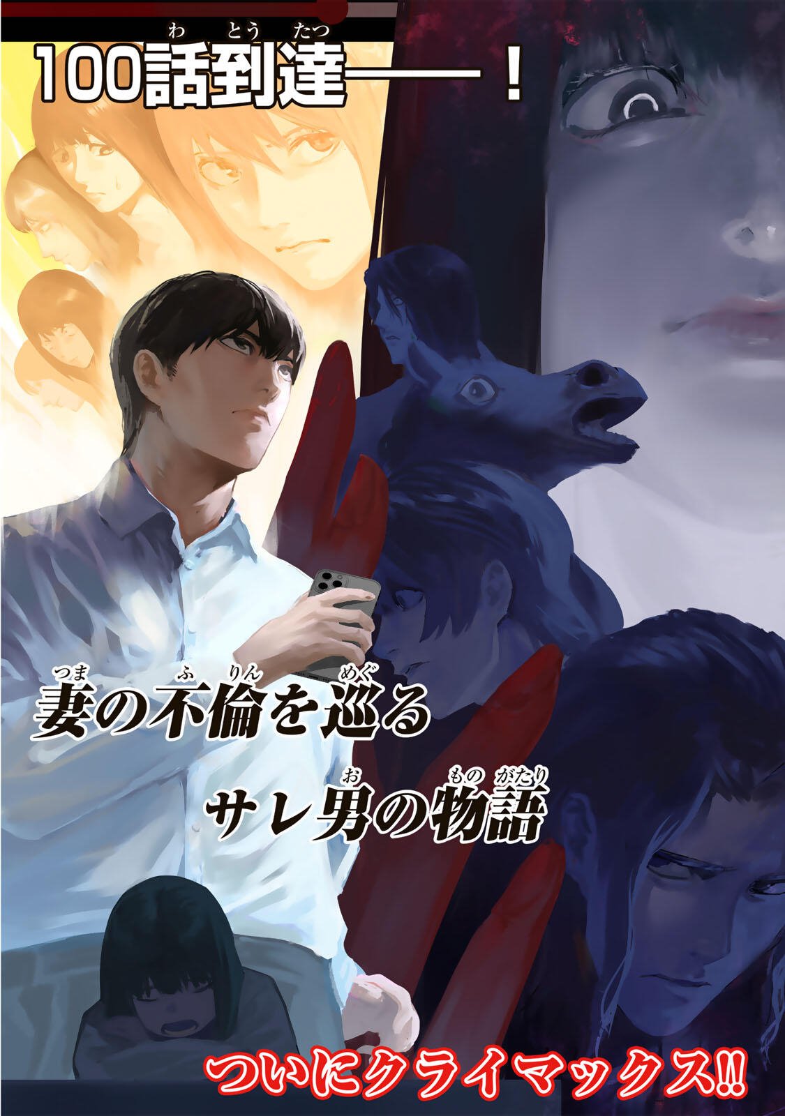 AISAI NO URA AKA Chap 100 - Pic 1