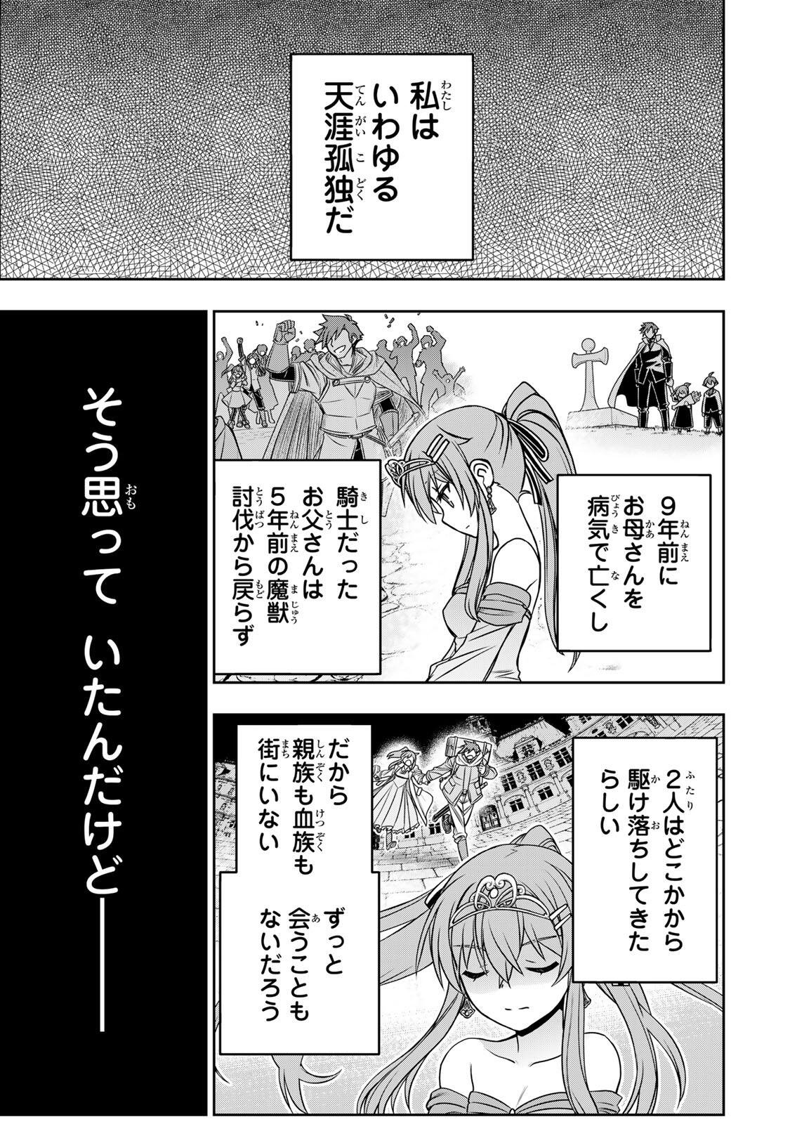 DAME SKILL 【 AUTO MODE 】 GA KAKUSEI SHIMASHITA Chap 88 - Pic 1