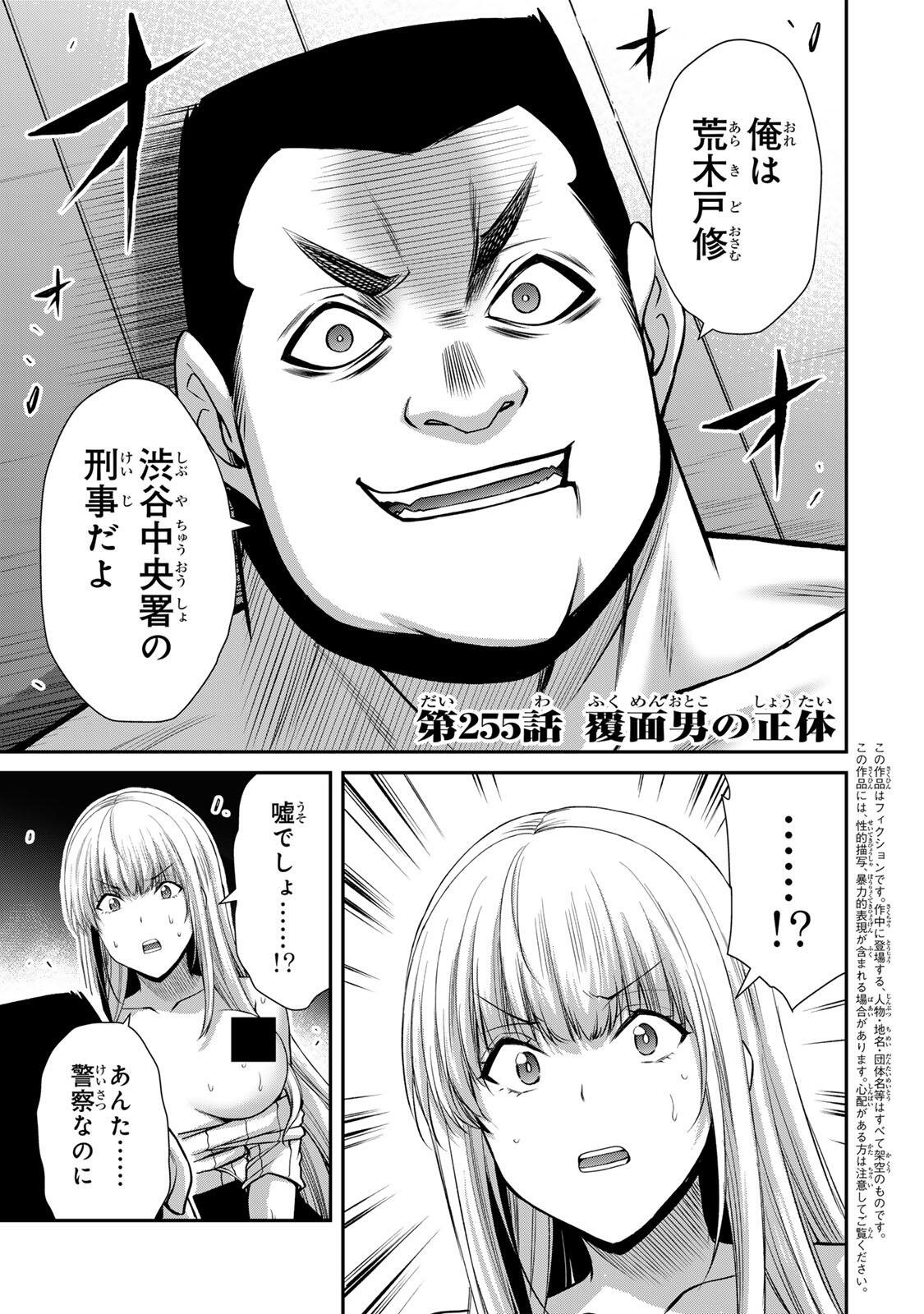 GUILTY CIRCLE Chap 255 - Pic 1