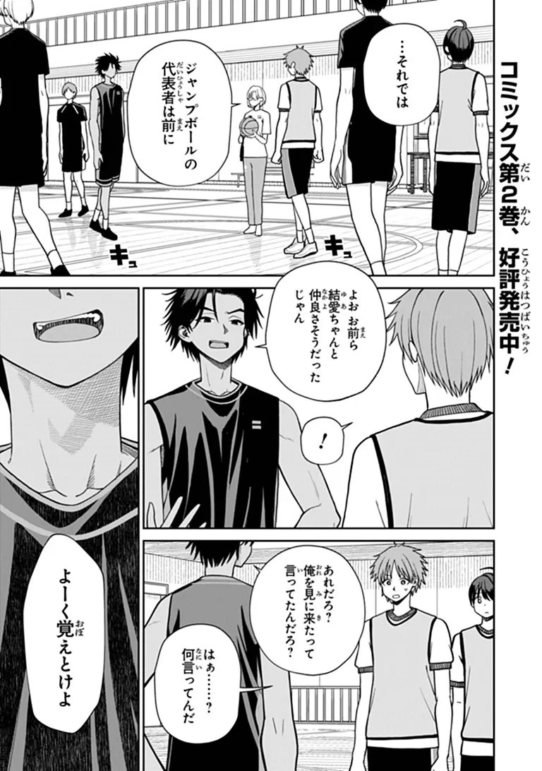 KANOJO NI SHITAI JOSHI ICHI-I, NO TONARI DE MITSUKETA AMARI-CHAN Chap 12.3 - Pic 1