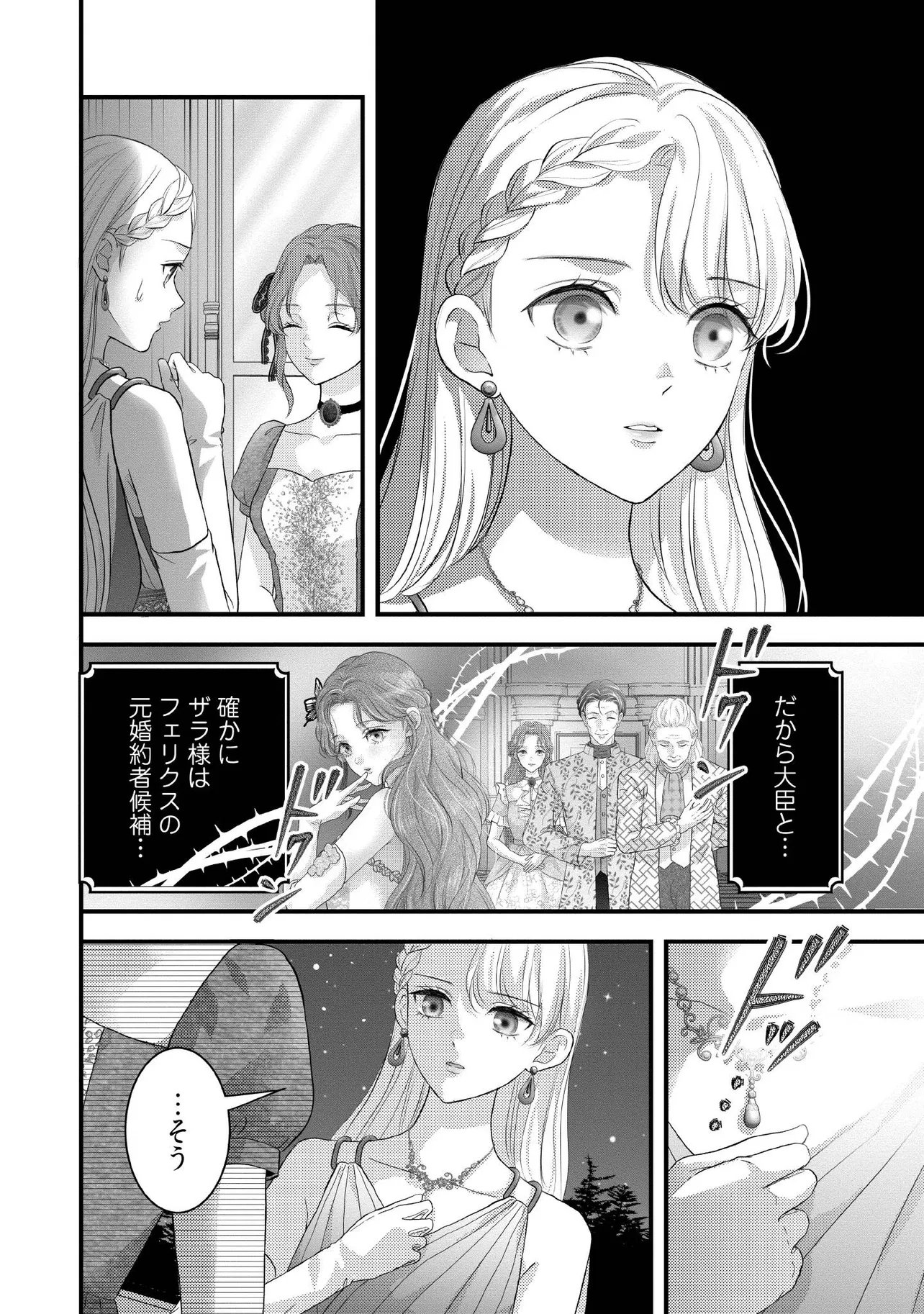 KARAPPO SEIJO TO SHITE SUTERARETA HAZU GA, TOTSUGI-SAKI NO KOUTEI HEIKA NI DEKIAISARETEIMASU Chap 39.2 - Pic 1