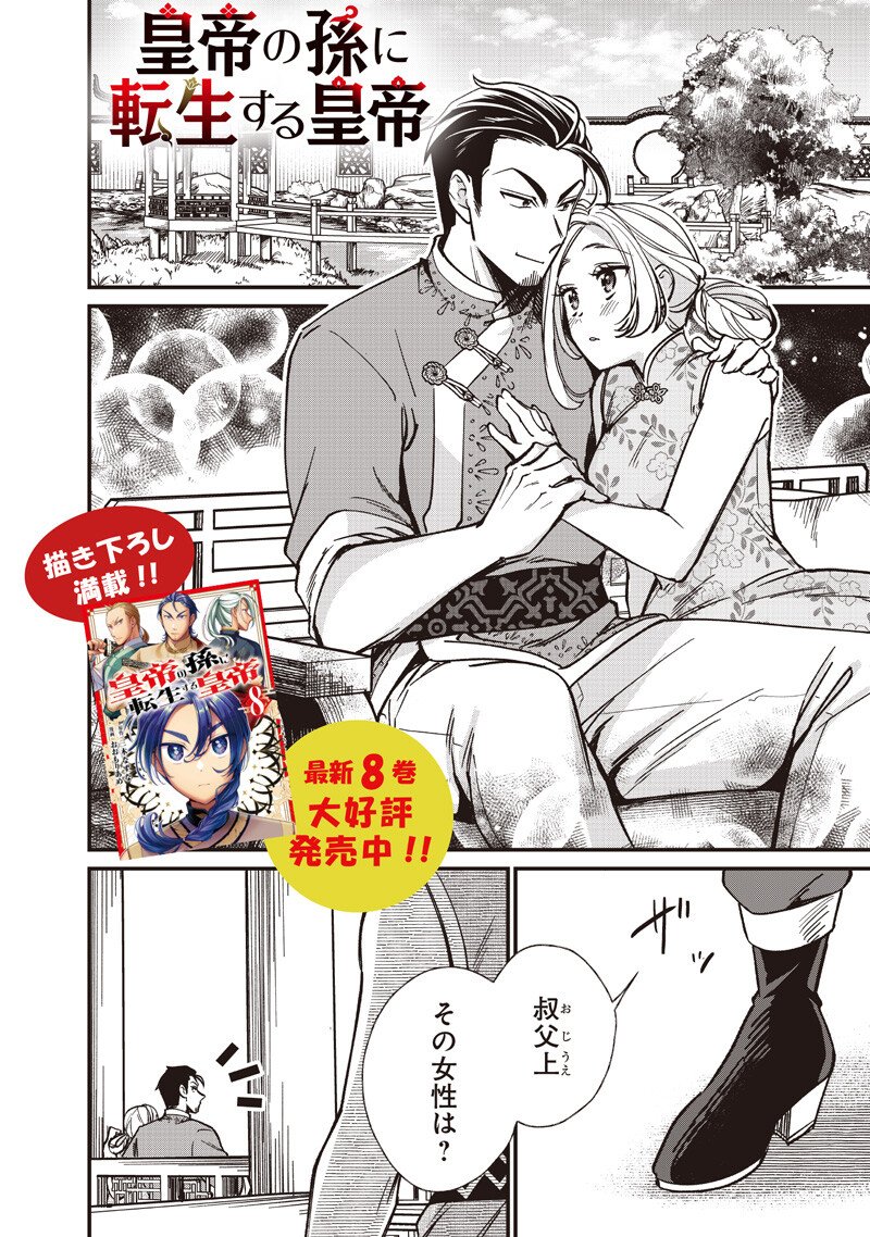 KOUTEI NO MAGO NI TENSEI SURU KOUTEI Chap 68.2 - Pic 1