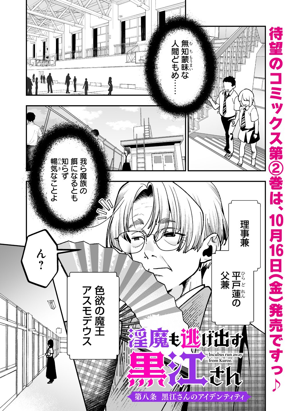 INMA MO NIGEDASU KUROE SAN Chap 8 - Pic 1