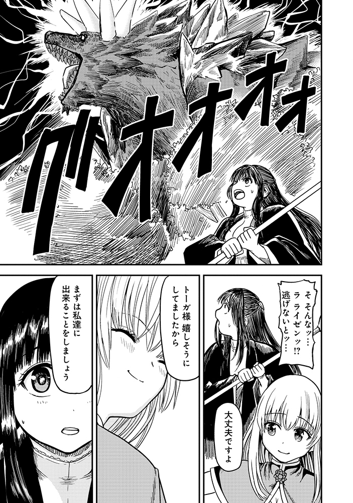 WAKAGAETTA! OJISAN MAJUTSUSHI WA GENSE DE NIDOME NO JINSEI WO HAJIMERU: SAIKYOU NO CHIKARA TO BIJIN SHIMAI MO SOETE Chap 10.1 - Pic 1
