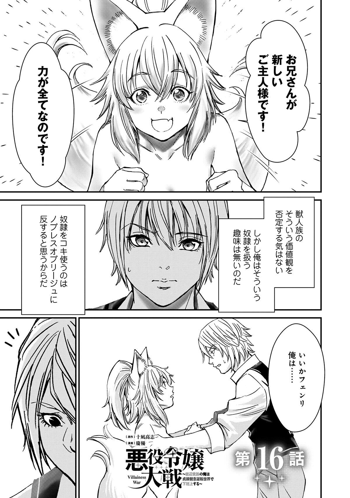 AKUYAKU REIJOU TAISEN: TEIHEN KIZOKU NO ORE WA TEISO KANNEN GYAKUTEN SEKAI DE GEKOKUJOU SURU - RAW Chap 16.1 - Pic 1