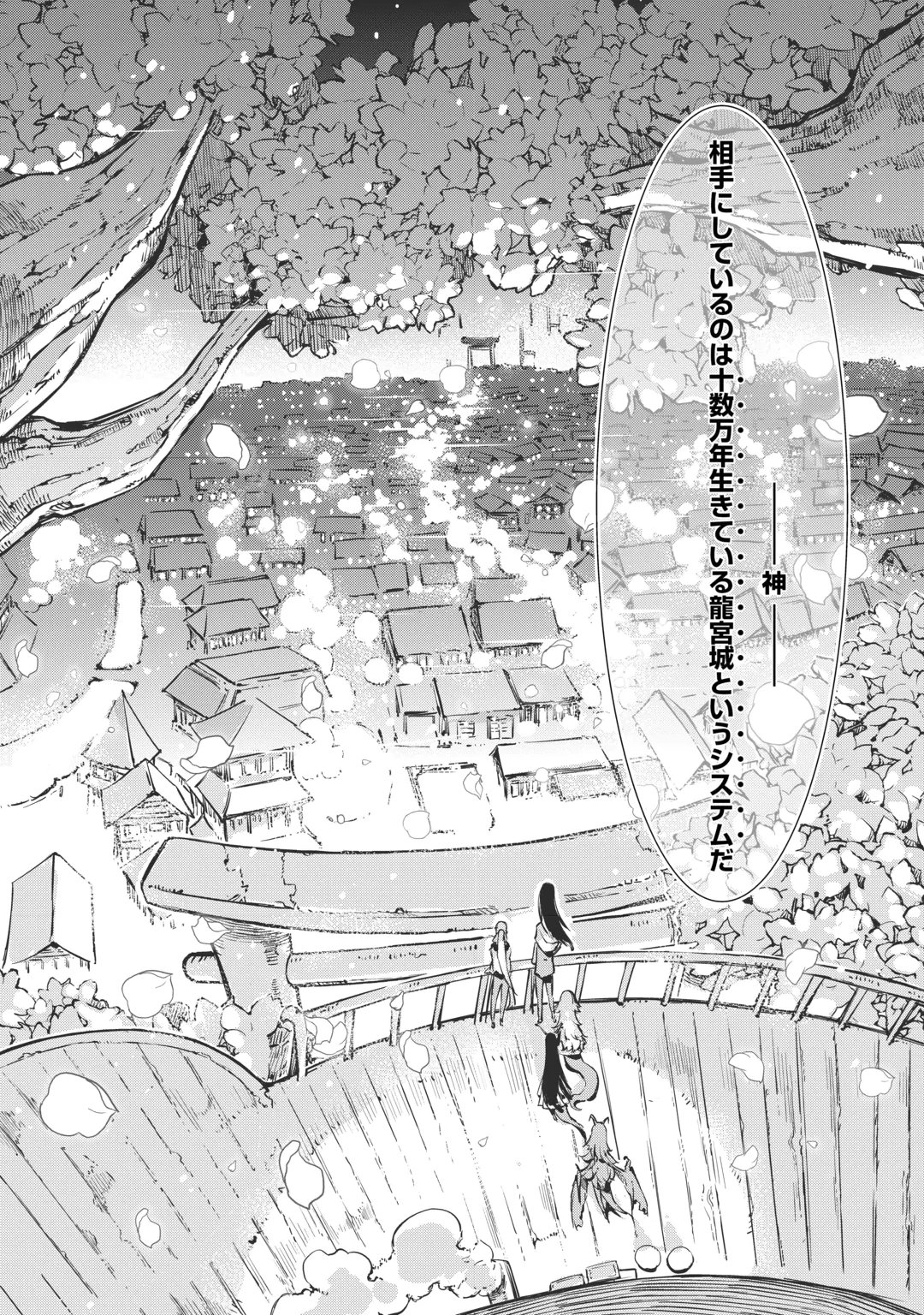 SAYOUNARA RYUUSEI, KONNICHIWA JINSEI - RAW Chap 110 - Pic 20