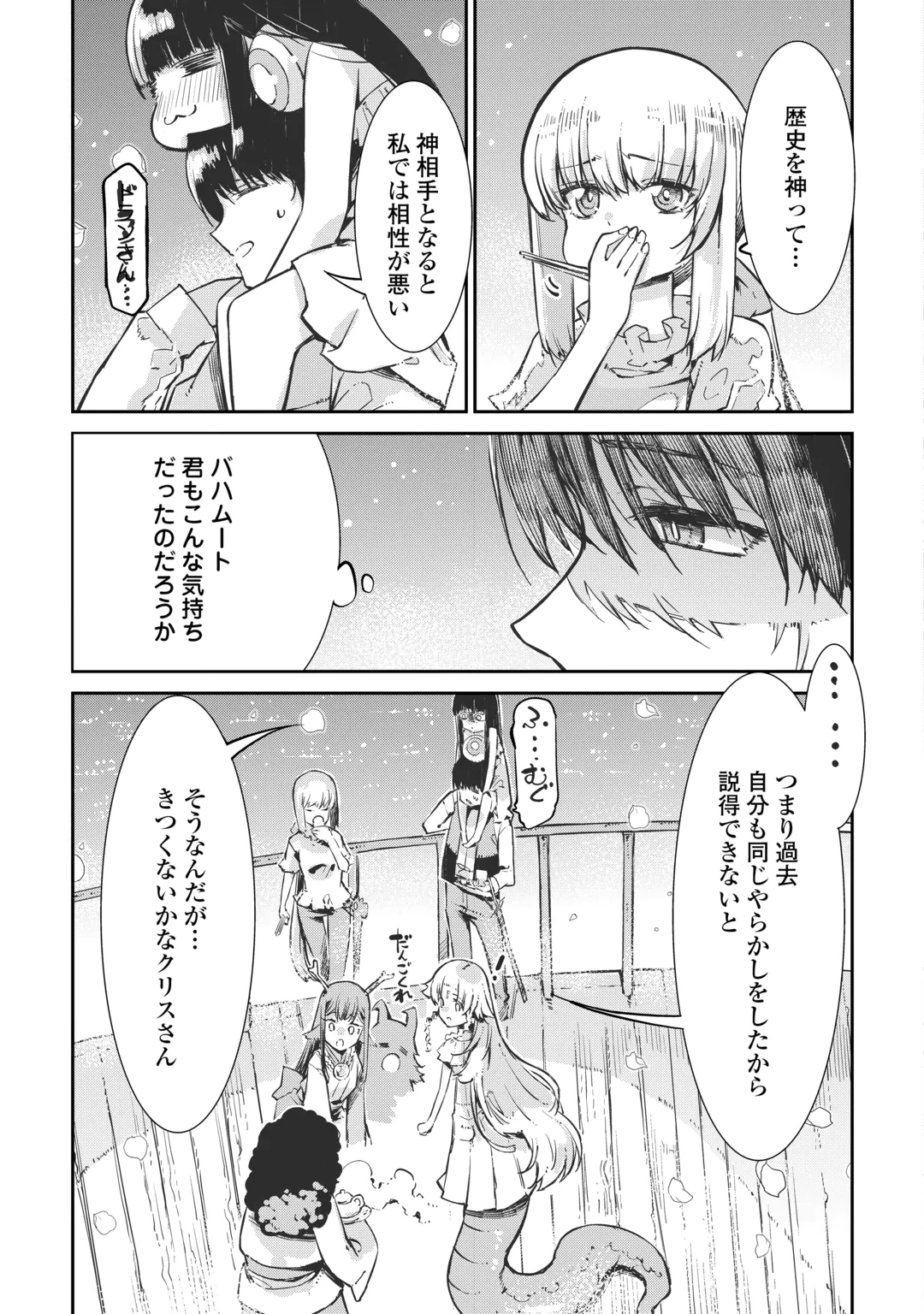 SAYOUNARA RYUUSEI, KONNICHIWA JINSEI - RAW Chap 110 - Pic 21