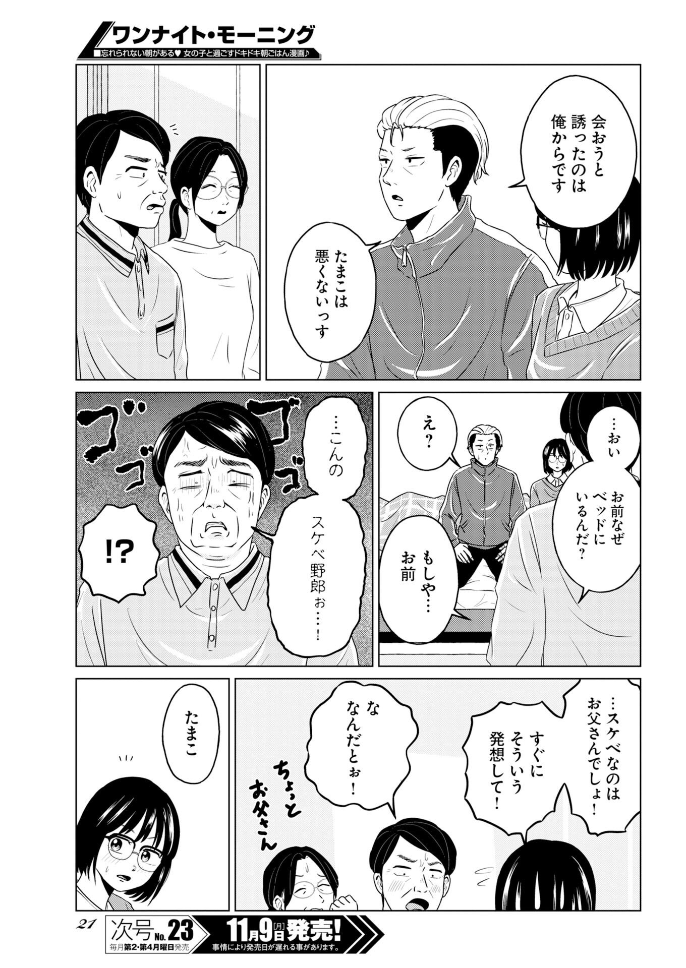 One Night - Morning Chap 126 - Pic 12
