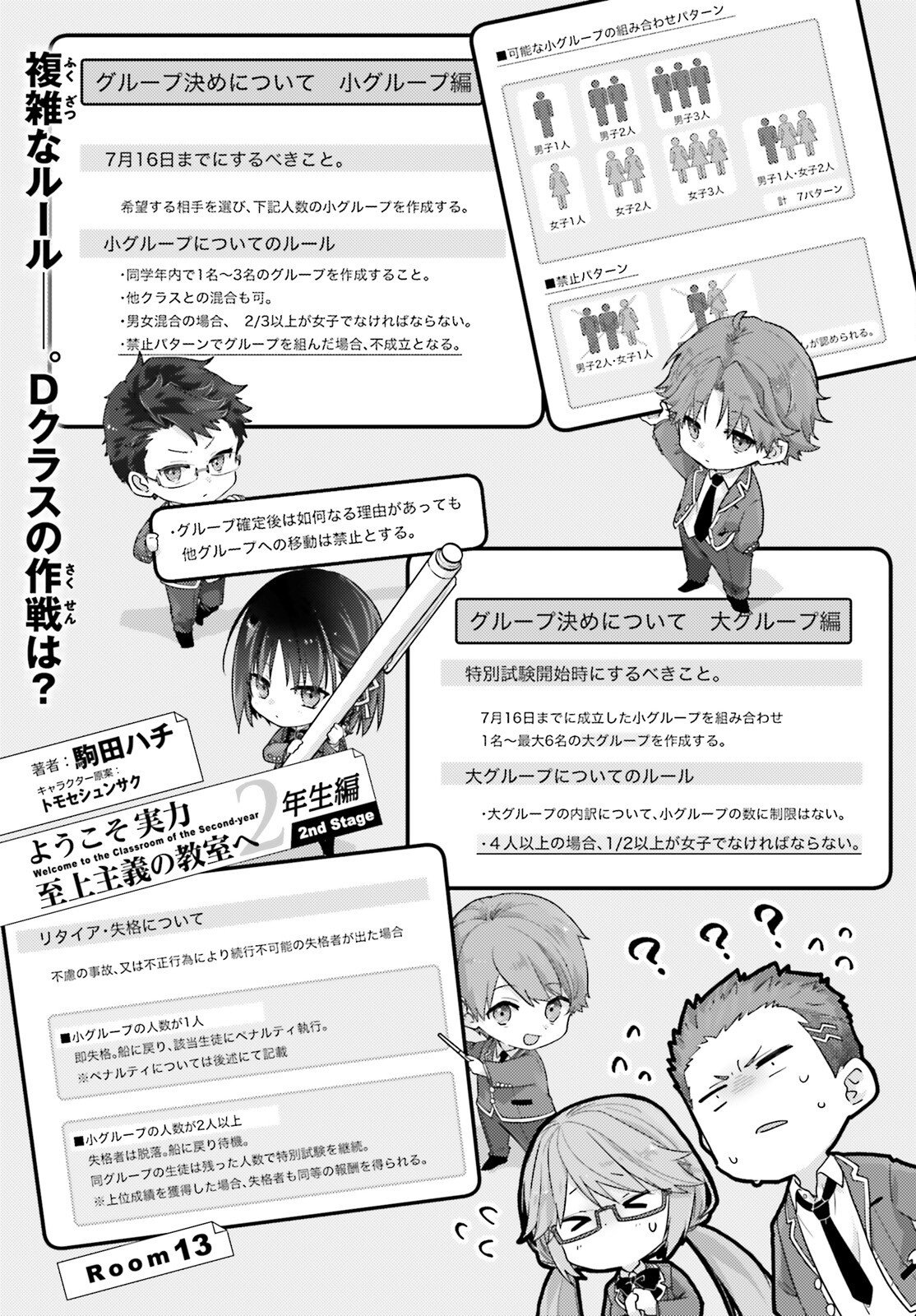 YOUKOSO JITSURYOKU SHIJOU SHUGI NO KYOUSHITSU E: 2-NENSEI-HEN 2ND STAGE Chap 13 - Pic 1