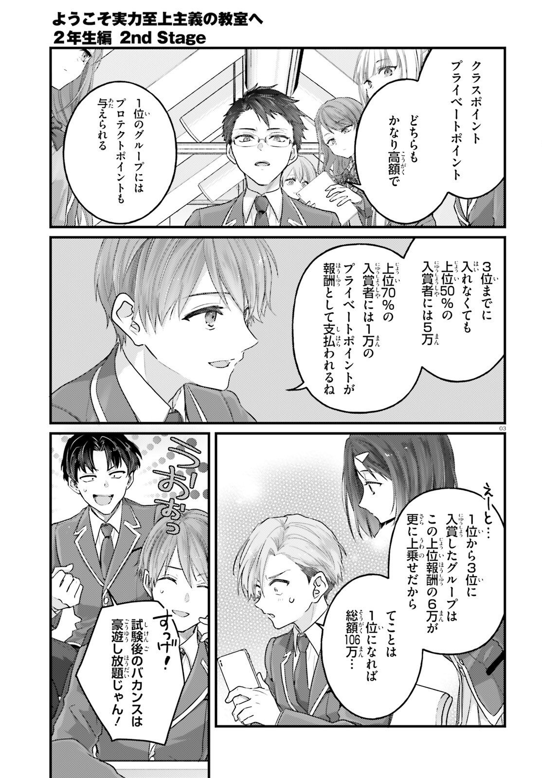 YOUKOSO JITSURYOKU SHIJOU SHUGI NO KYOUSHITSU E: 2-NENSEI-HEN 2ND STAGE Chap 13 - Pic 3
