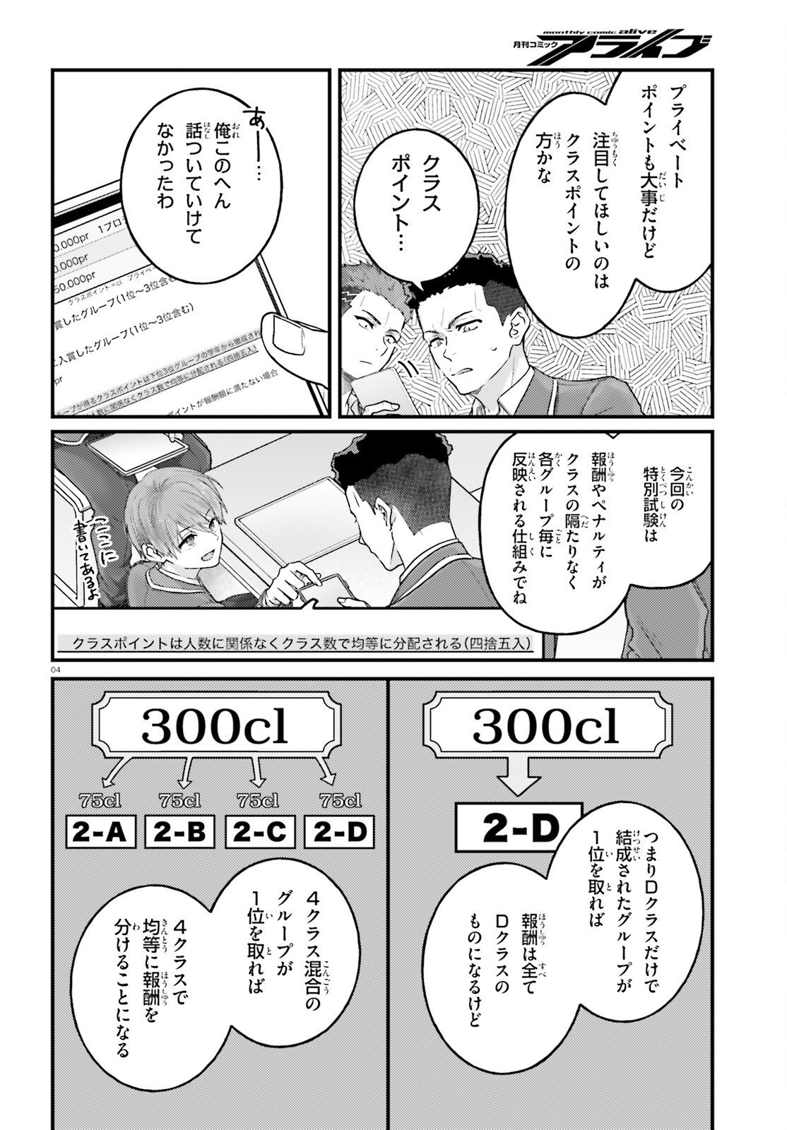 YOUKOSO JITSURYOKU SHIJOU SHUGI NO KYOUSHITSU E: 2-NENSEI-HEN 2ND STAGE Chap 13 - Pic 4