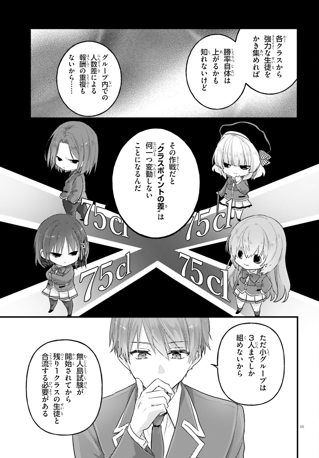 YOUKOSO JITSURYOKU SHIJOU SHUGI NO KYOUSHITSU E: 2-NENSEI-HEN 2ND STAGE Chap 13 - Pic 5