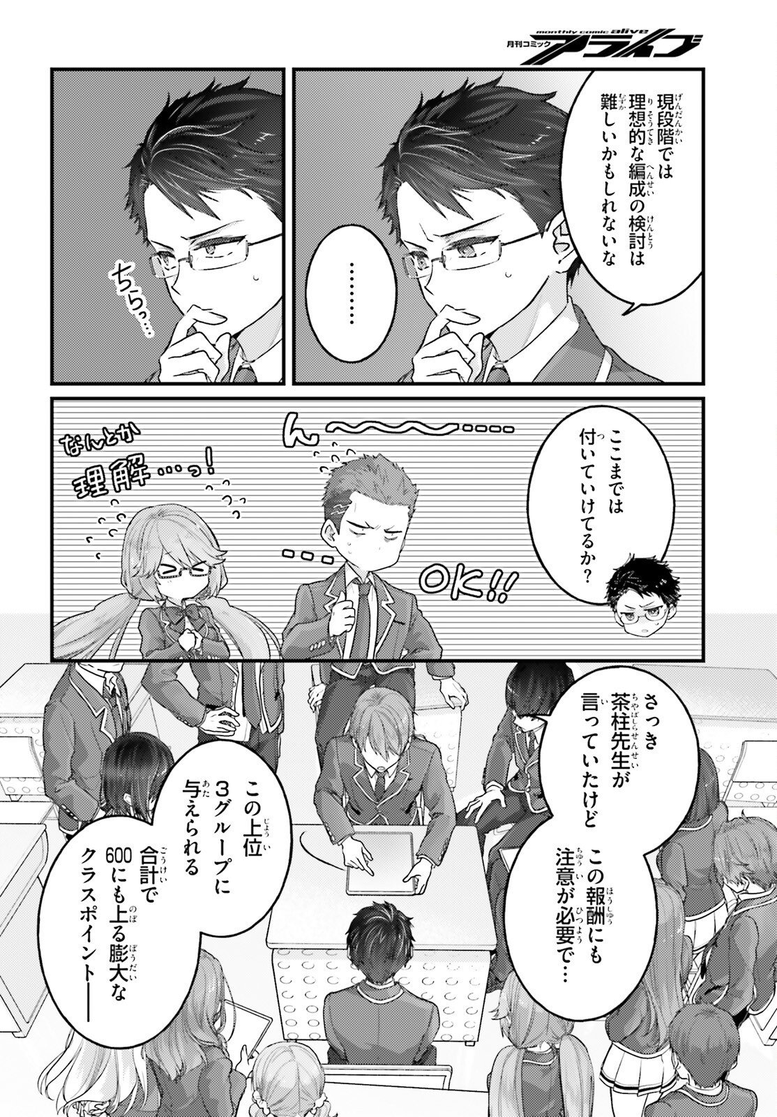 YOUKOSO JITSURYOKU SHIJOU SHUGI NO KYOUSHITSU E: 2-NENSEI-HEN 2ND STAGE Chap 13 - Pic 6
