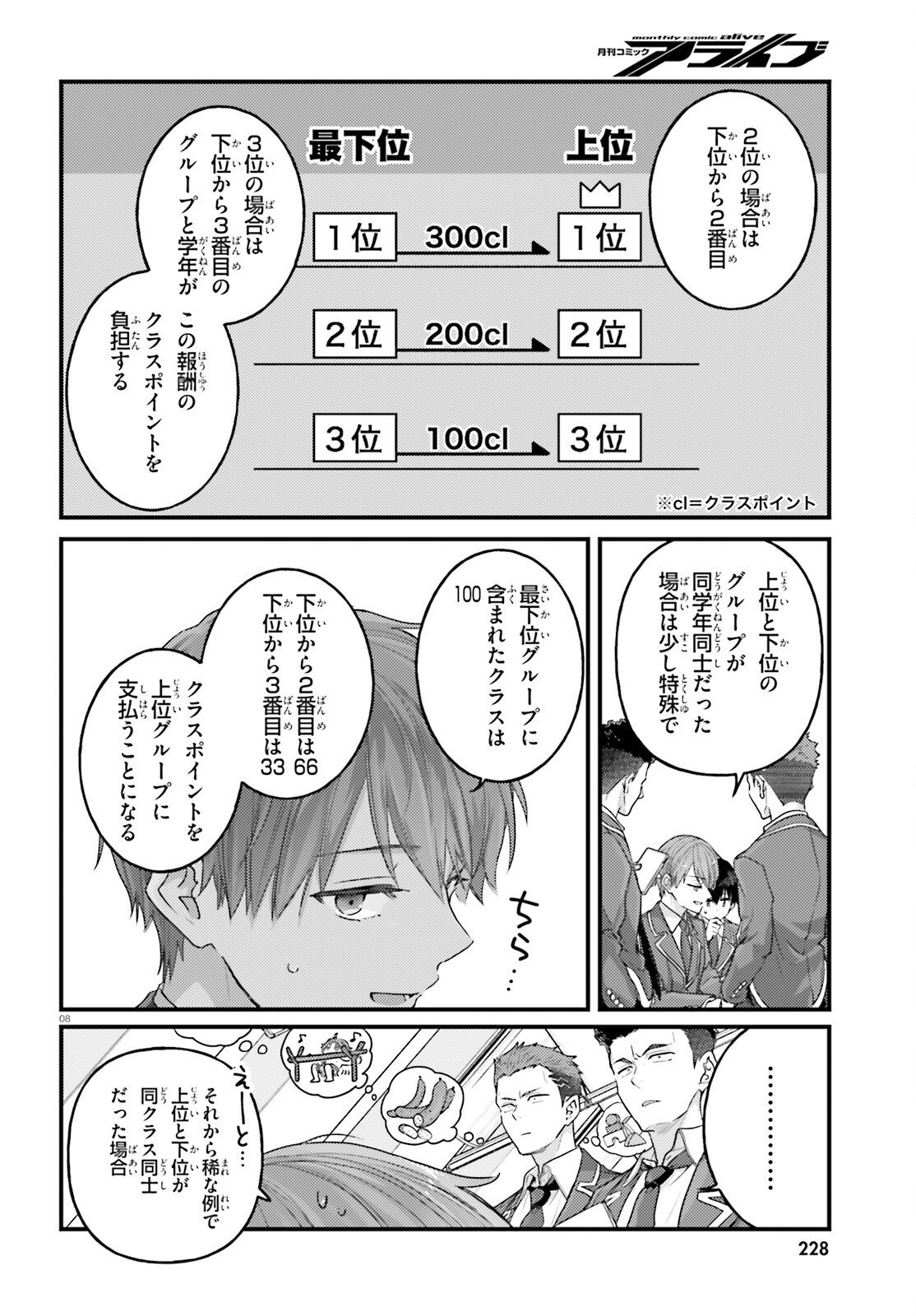 YOUKOSO JITSURYOKU SHIJOU SHUGI NO KYOUSHITSU E: 2-NENSEI-HEN 2ND STAGE Chap 13 - Pic 8