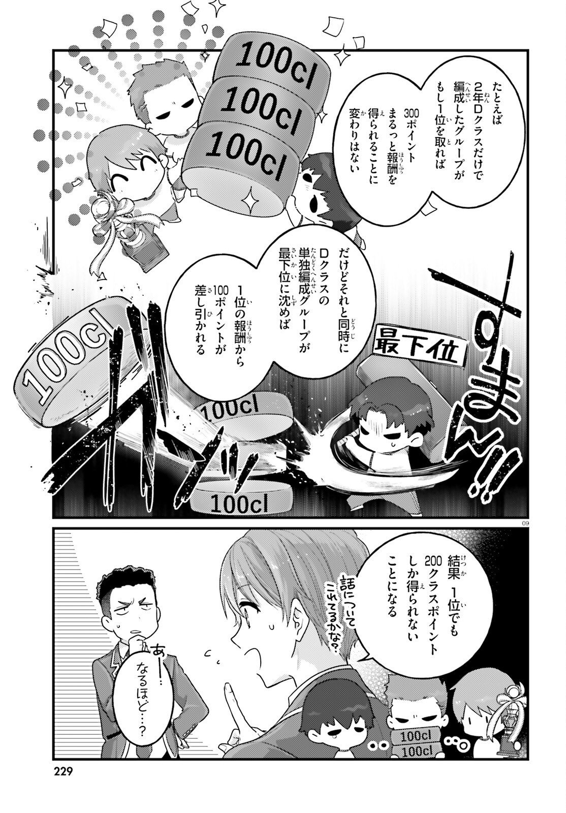 YOUKOSO JITSURYOKU SHIJOU SHUGI NO KYOUSHITSU E: 2-NENSEI-HEN 2ND STAGE Chap 13 - Pic 9