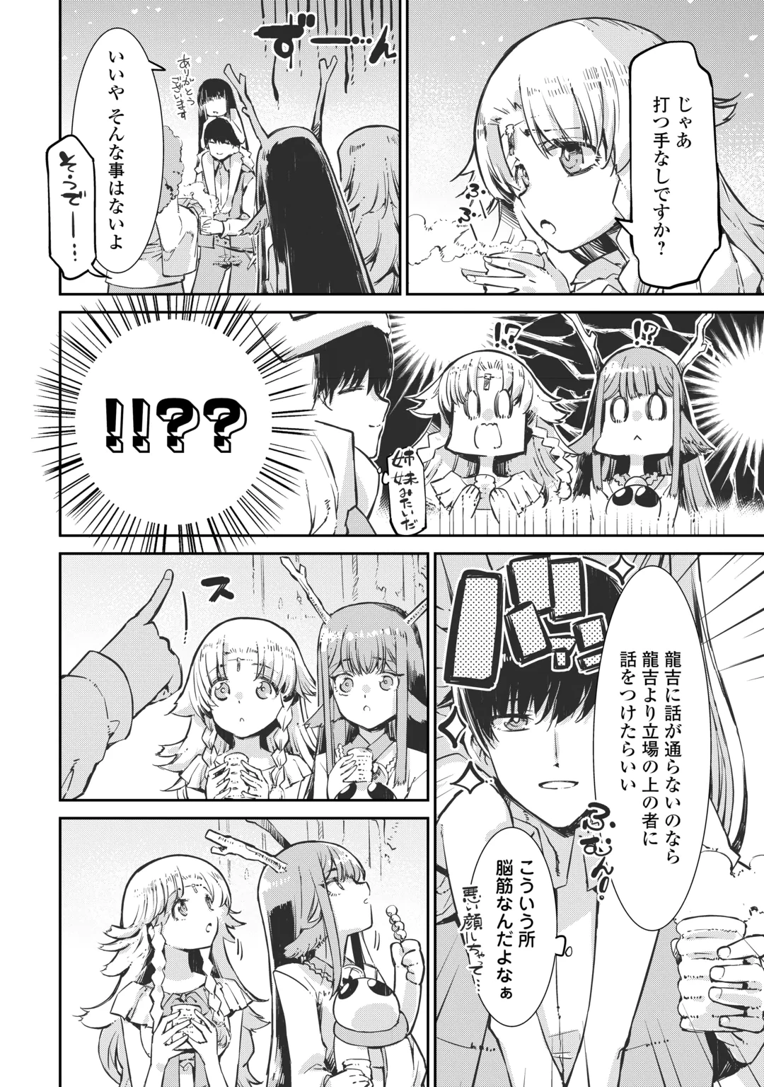 SAYOUNARA RYUUSEI, KONNICHIWA JINSEI - RAW Chap 110 - Pic 22