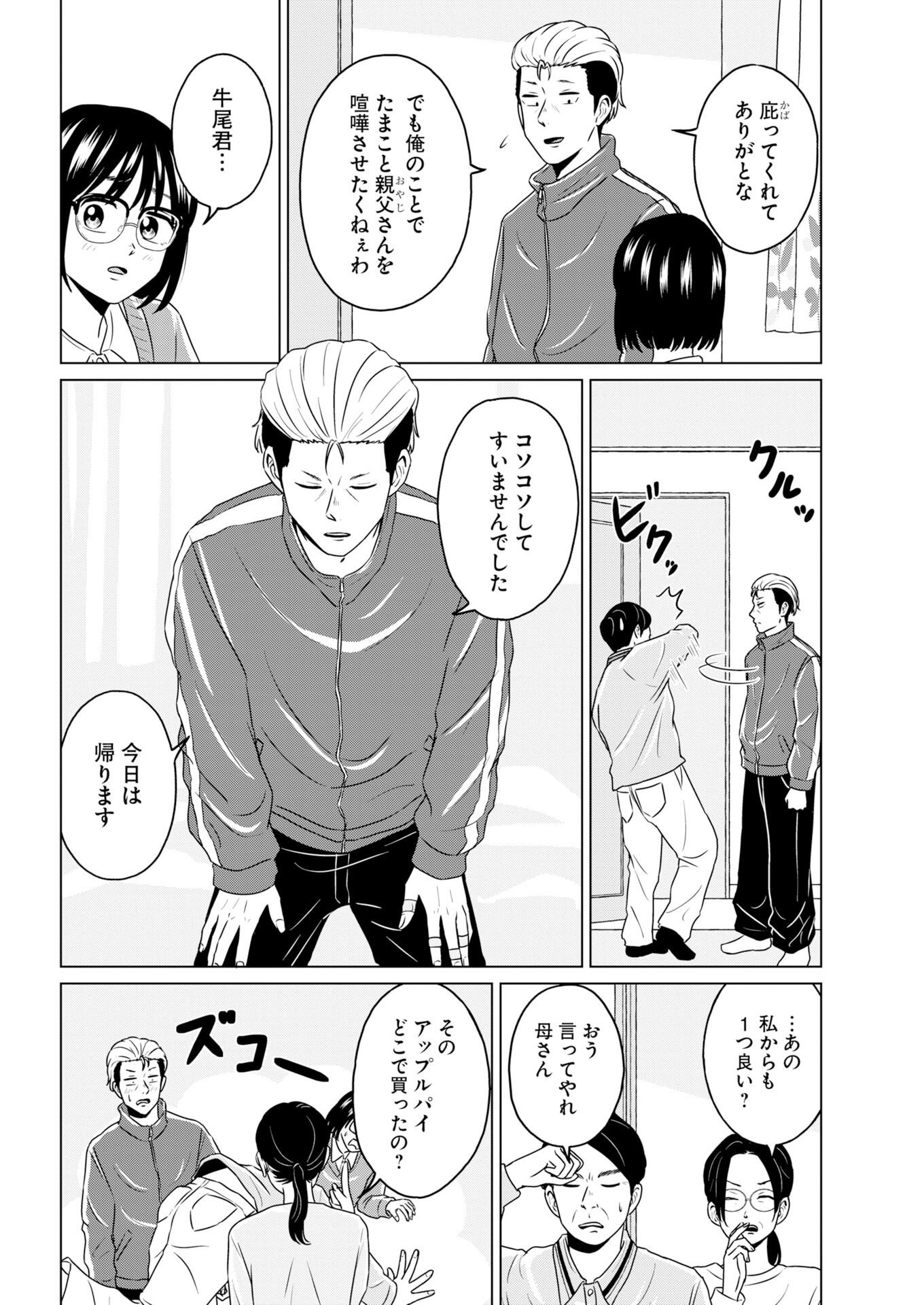 One Night - Morning Chap 126 - Pic 13