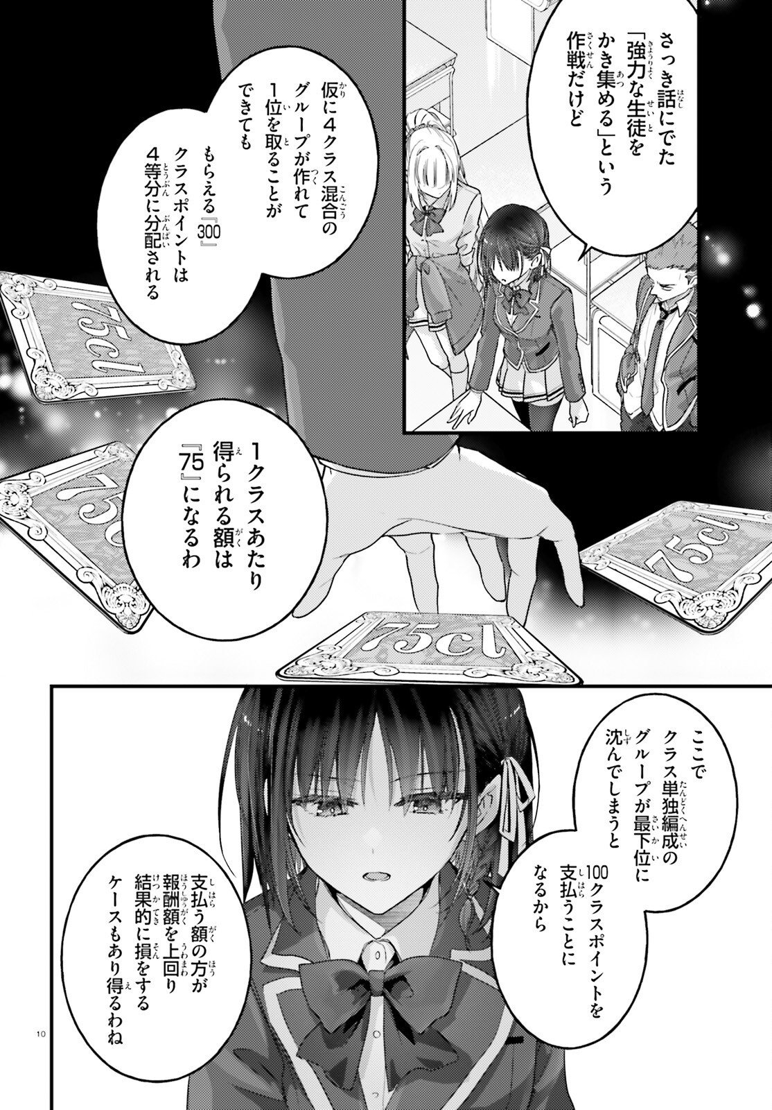 YOUKOSO JITSURYOKU SHIJOU SHUGI NO KYOUSHITSU E: 2-NENSEI-HEN 2ND STAGE Chap 13 - Pic 10