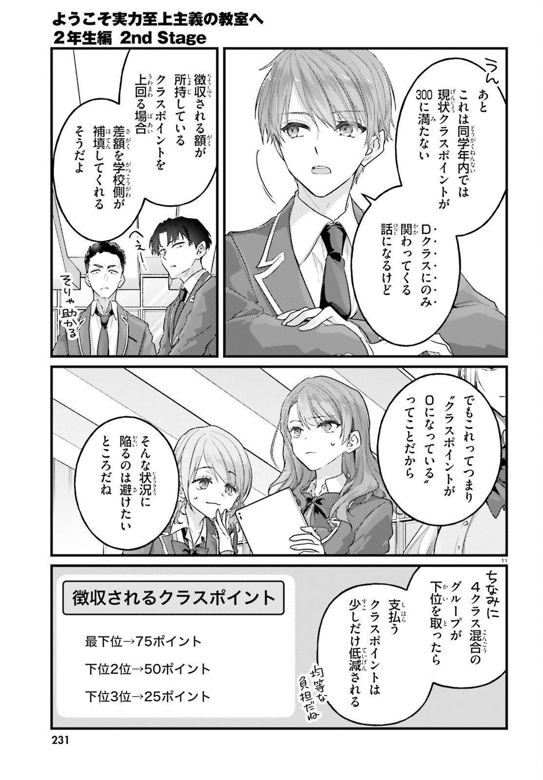 YOUKOSO JITSURYOKU SHIJOU SHUGI NO KYOUSHITSU E: 2-NENSEI-HEN 2ND STAGE Chap 13 - Pic 11