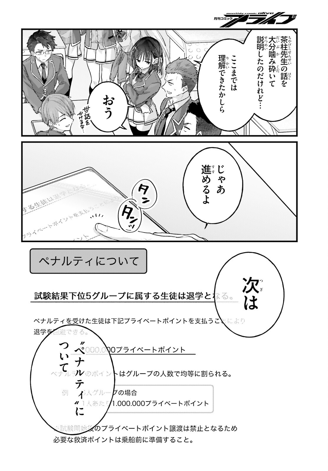 YOUKOSO JITSURYOKU SHIJOU SHUGI NO KYOUSHITSU E: 2-NENSEI-HEN 2ND STAGE Chap 13 - Pic 12