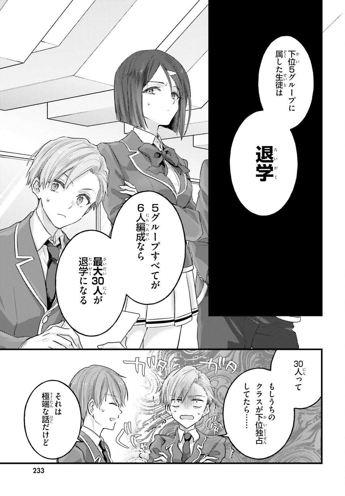 YOUKOSO JITSURYOKU SHIJOU SHUGI NO KYOUSHITSU E: 2-NENSEI-HEN 2ND STAGE Chap 13 - Pic 13