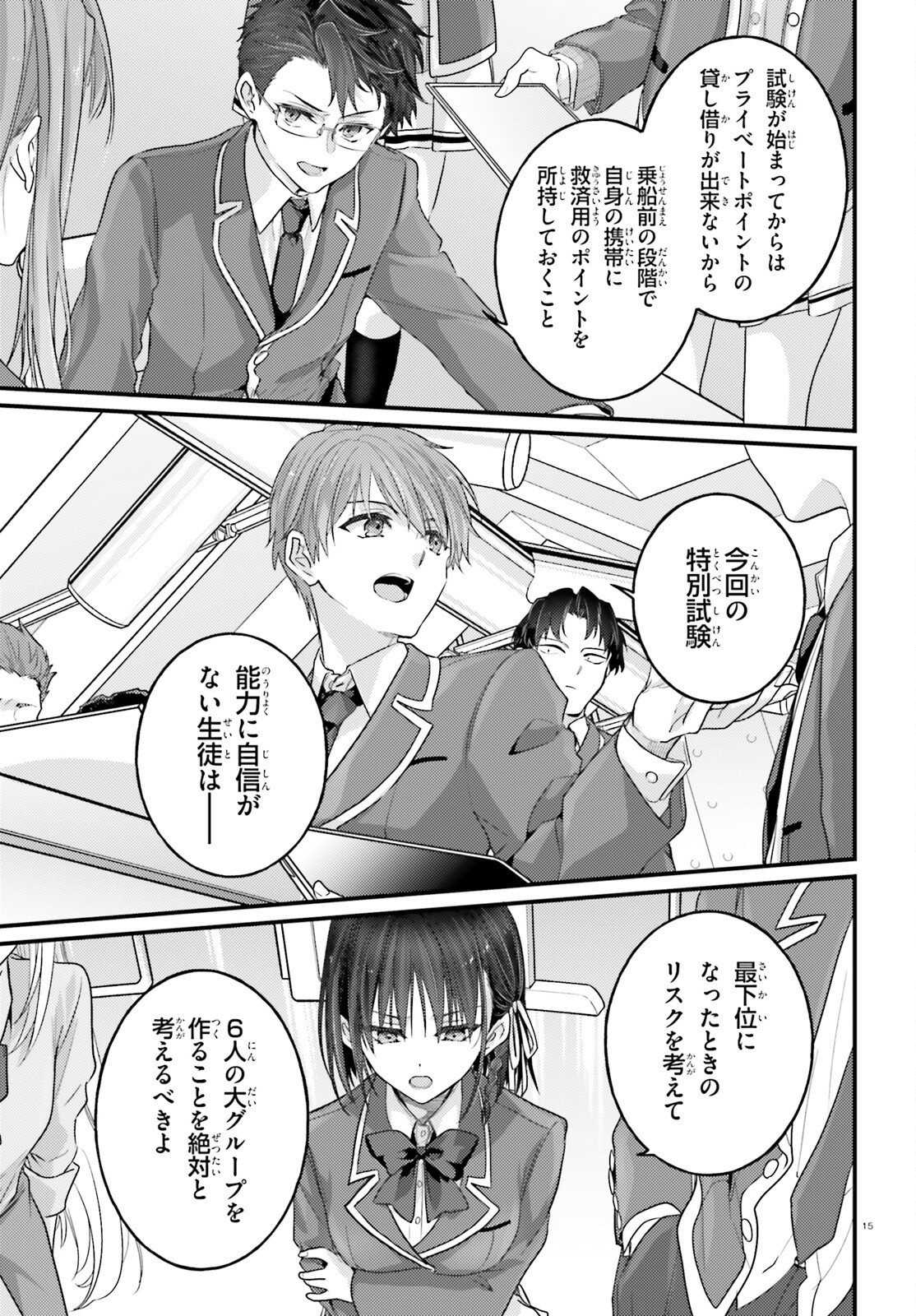 YOUKOSO JITSURYOKU SHIJOU SHUGI NO KYOUSHITSU E: 2-NENSEI-HEN 2ND STAGE Chap 13 - Pic 15