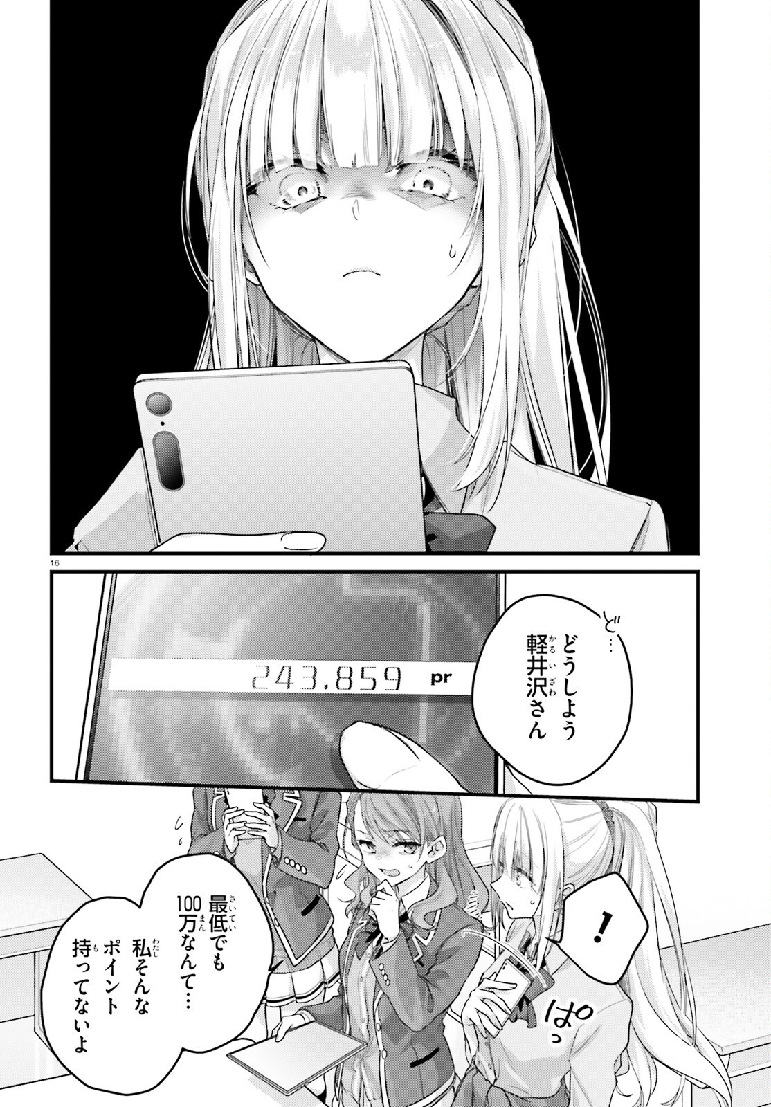 YOUKOSO JITSURYOKU SHIJOU SHUGI NO KYOUSHITSU E: 2-NENSEI-HEN 2ND STAGE Chap 13 - Pic 16