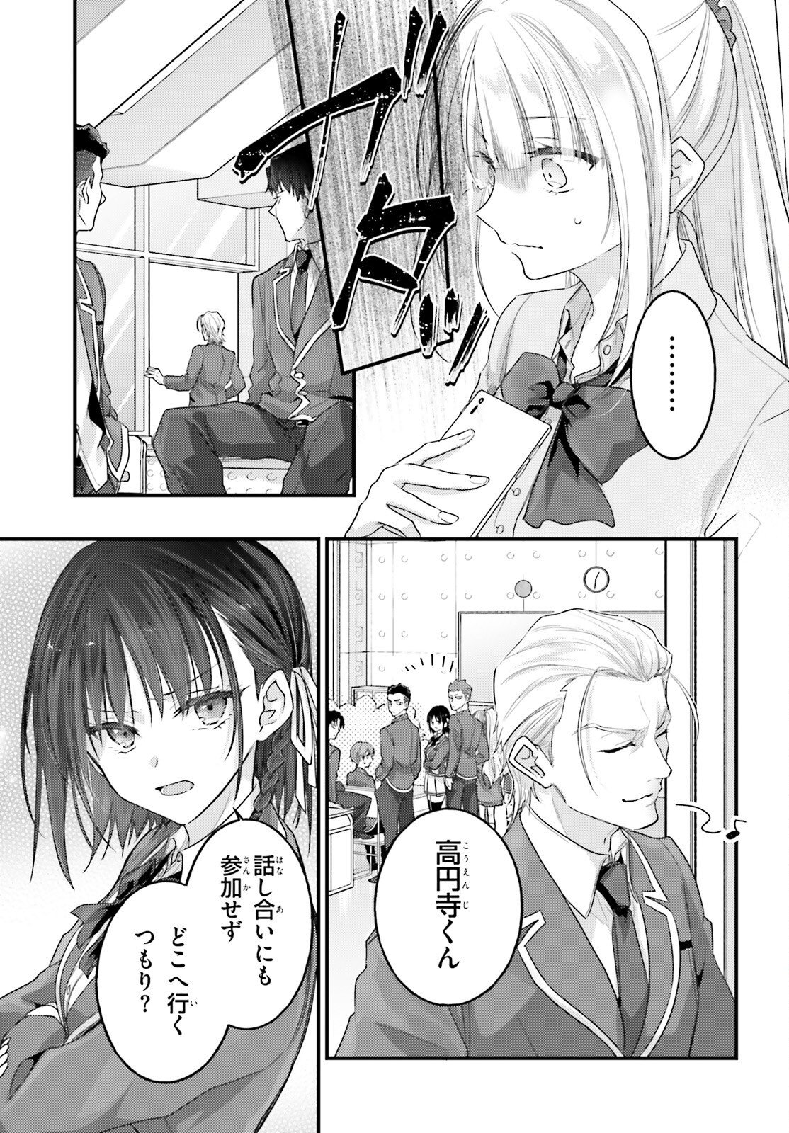 YOUKOSO JITSURYOKU SHIJOU SHUGI NO KYOUSHITSU E: 2-NENSEI-HEN 2ND STAGE Chap 13 - Pic 17
