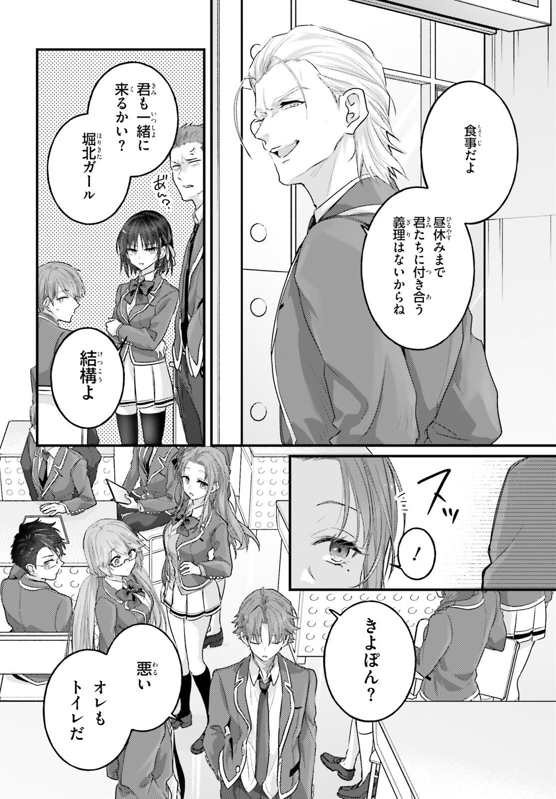 YOUKOSO JITSURYOKU SHIJOU SHUGI NO KYOUSHITSU E: 2-NENSEI-HEN 2ND STAGE Chap 13 - Pic 18