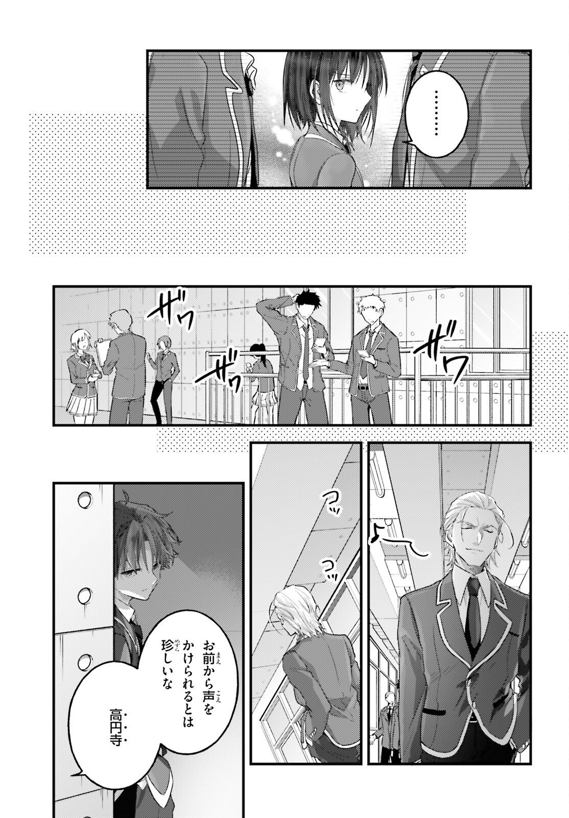 YOUKOSO JITSURYOKU SHIJOU SHUGI NO KYOUSHITSU E: 2-NENSEI-HEN 2ND STAGE Chap 13 - Pic 19