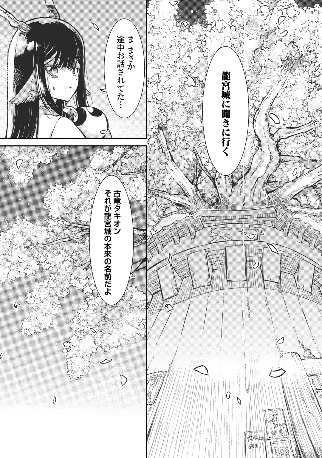 SAYOUNARA RYUUSEI, KONNICHIWA JINSEI - RAW Chap 110 - Pic 23