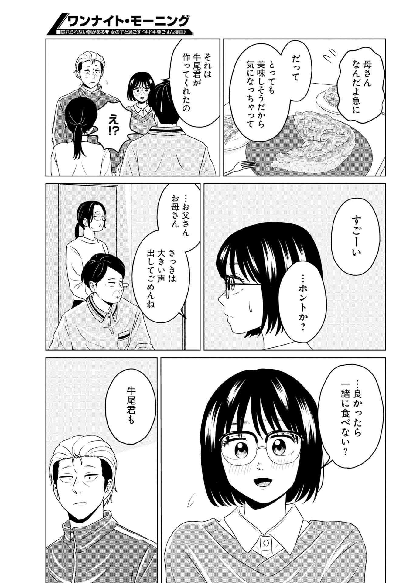 One Night - Morning Chap 126 - Pic 14