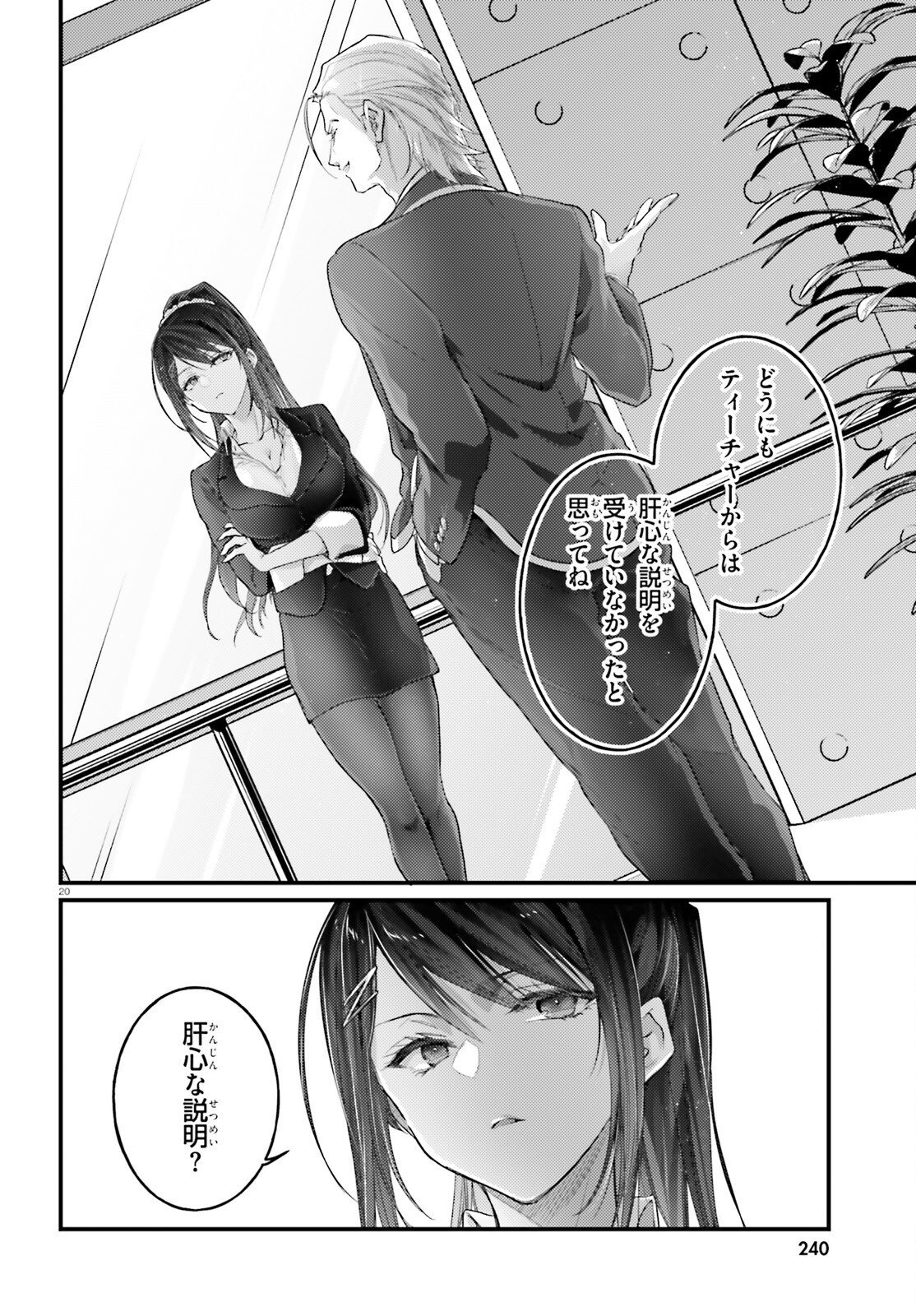 YOUKOSO JITSURYOKU SHIJOU SHUGI NO KYOUSHITSU E: 2-NENSEI-HEN 2ND STAGE Chap 13 - Pic 20