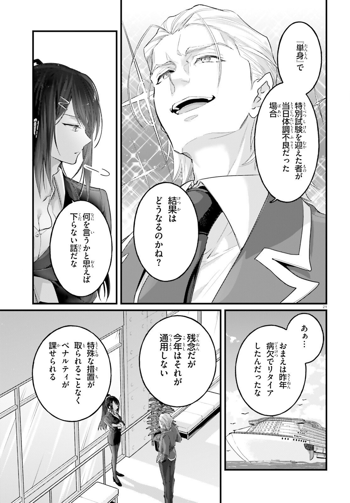 YOUKOSO JITSURYOKU SHIJOU SHUGI NO KYOUSHITSU E: 2-NENSEI-HEN 2ND STAGE Chap 13 - Pic 21