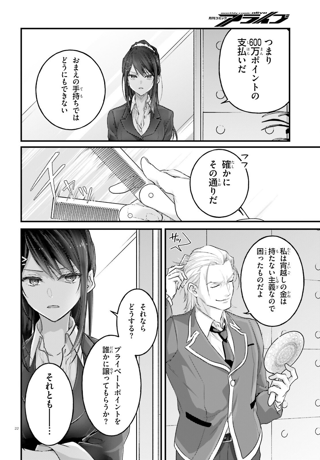 YOUKOSO JITSURYOKU SHIJOU SHUGI NO KYOUSHITSU E: 2-NENSEI-HEN 2ND STAGE Chap 13 - Pic 22