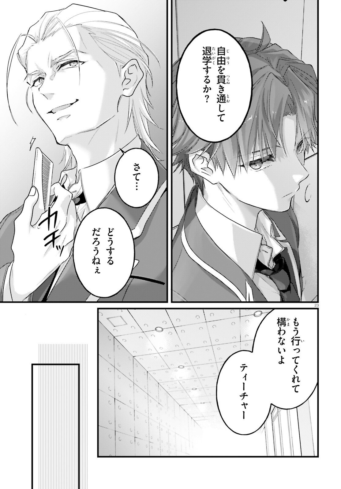 YOUKOSO JITSURYOKU SHIJOU SHUGI NO KYOUSHITSU E: 2-NENSEI-HEN 2ND STAGE Chap 13 - Pic 23