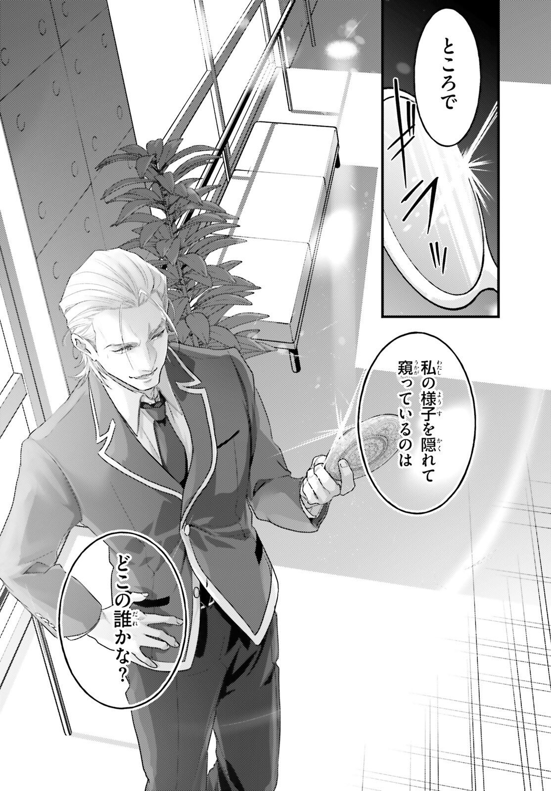YOUKOSO JITSURYOKU SHIJOU SHUGI NO KYOUSHITSU E: 2-NENSEI-HEN 2ND STAGE Chap 13 - Pic 24
