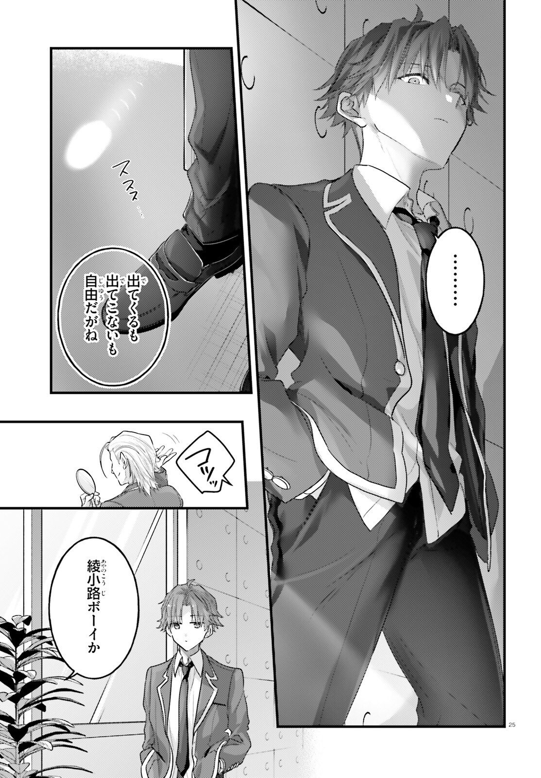 YOUKOSO JITSURYOKU SHIJOU SHUGI NO KYOUSHITSU E: 2-NENSEI-HEN 2ND STAGE Chap 13 - Pic 25