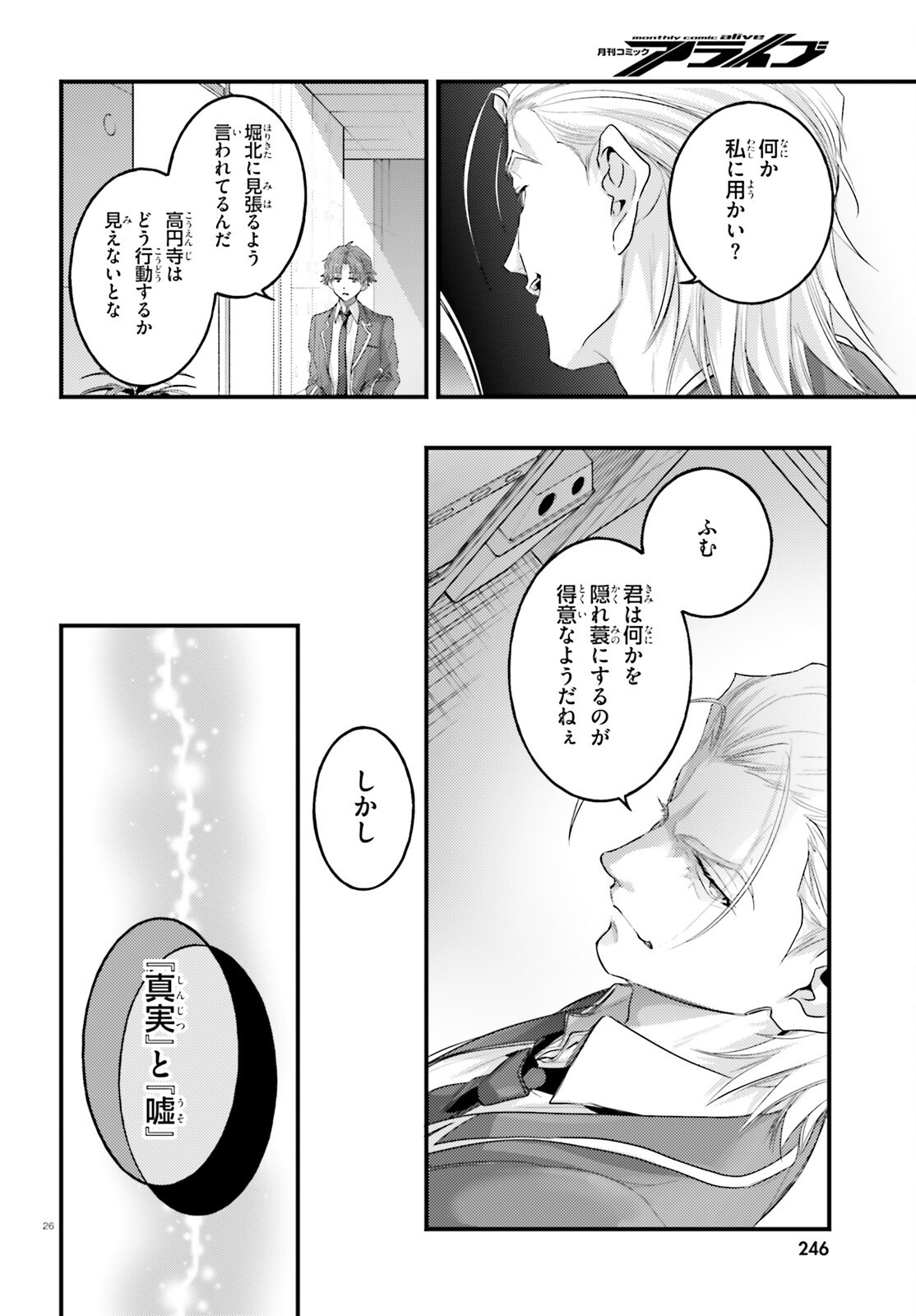 YOUKOSO JITSURYOKU SHIJOU SHUGI NO KYOUSHITSU E: 2-NENSEI-HEN 2ND STAGE Chap 13 - Pic 26