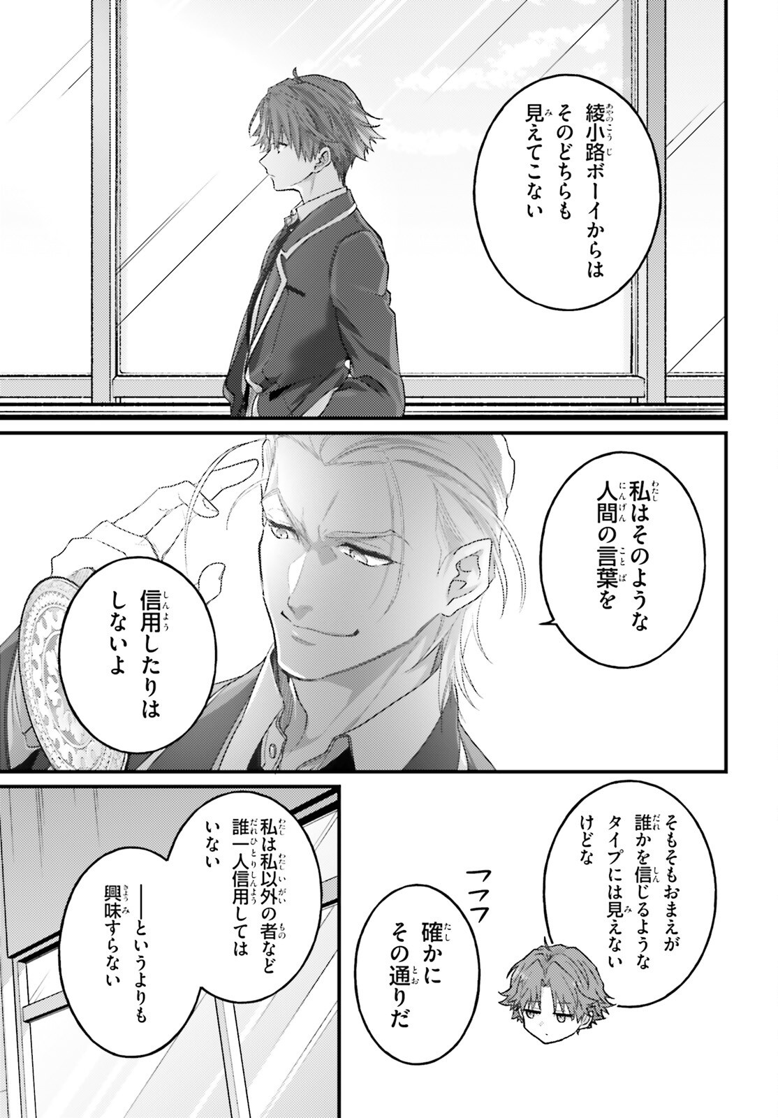 YOUKOSO JITSURYOKU SHIJOU SHUGI NO KYOUSHITSU E: 2-NENSEI-HEN 2ND STAGE Chap 13 - Pic 27