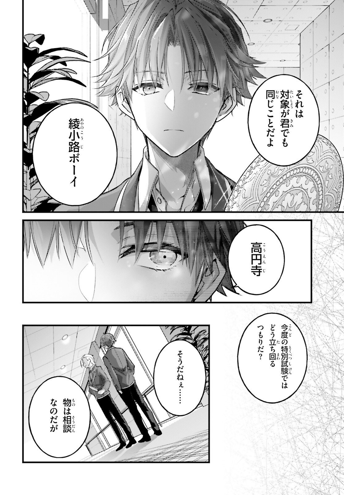 YOUKOSO JITSURYOKU SHIJOU SHUGI NO KYOUSHITSU E: 2-NENSEI-HEN 2ND STAGE Chap 13 - Pic 28